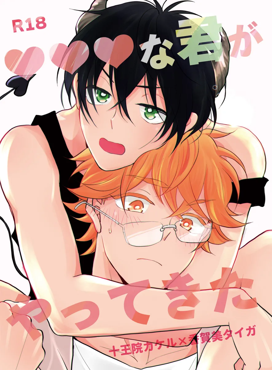 [Kimi to Meruhen (Janome)] XXXな君がやってきた(KING OF PRISM by PrettyRhythm) [Digital] image number 1