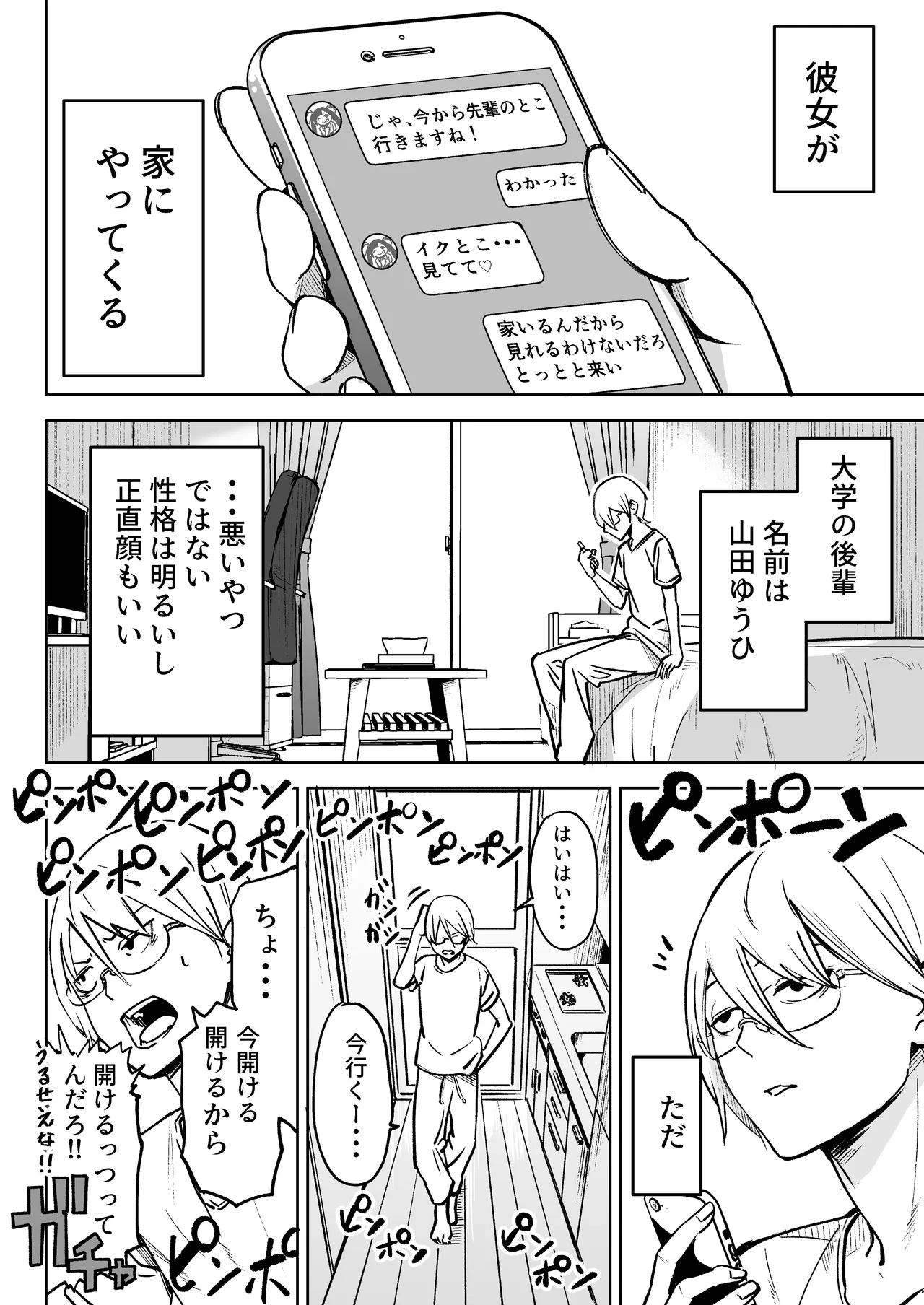 [かたつむりくん (ゆめや)] 俺の彼女は性欲が強い～地雷系後輩女子とあまあまエッチ生活～ 이미지 번호 2