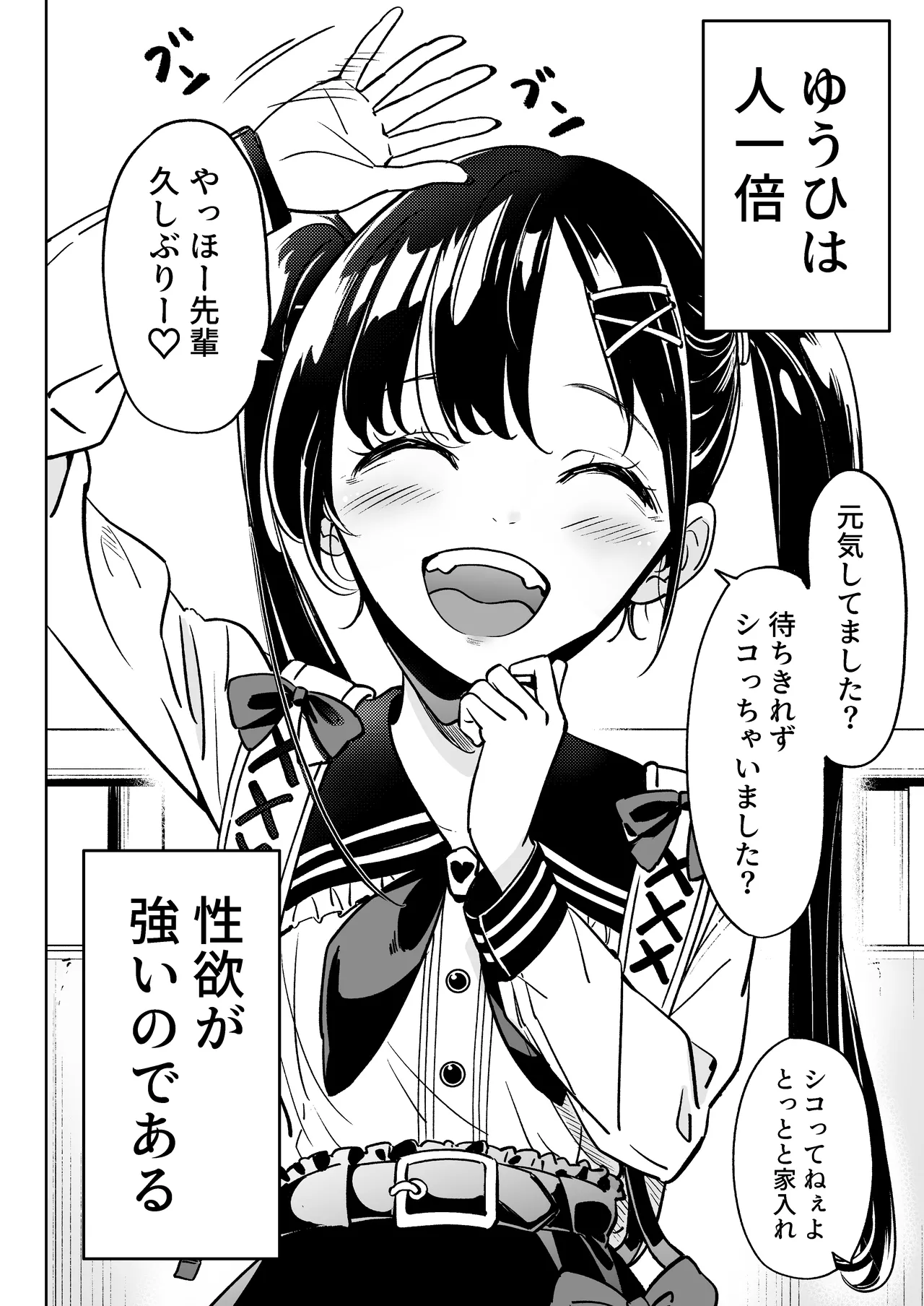 [かたつむりくん (ゆめや)] 俺の彼女は性欲が強い～地雷系後輩女子とあまあまエッチ生活～ 이미지 번호 3