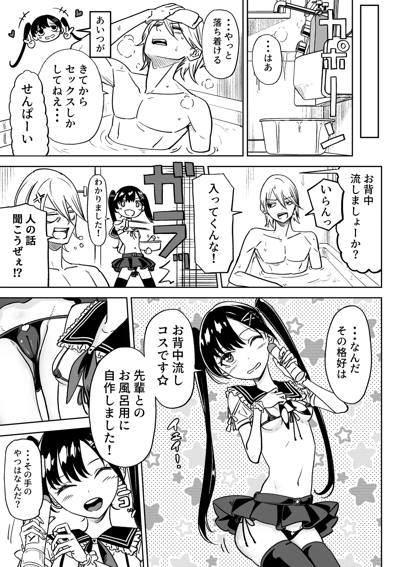 [かたつむりくん (ゆめや)] 俺の彼女は性欲が強い～地雷系後輩女子とあまあまエッチ生活～ 이미지 번호 14