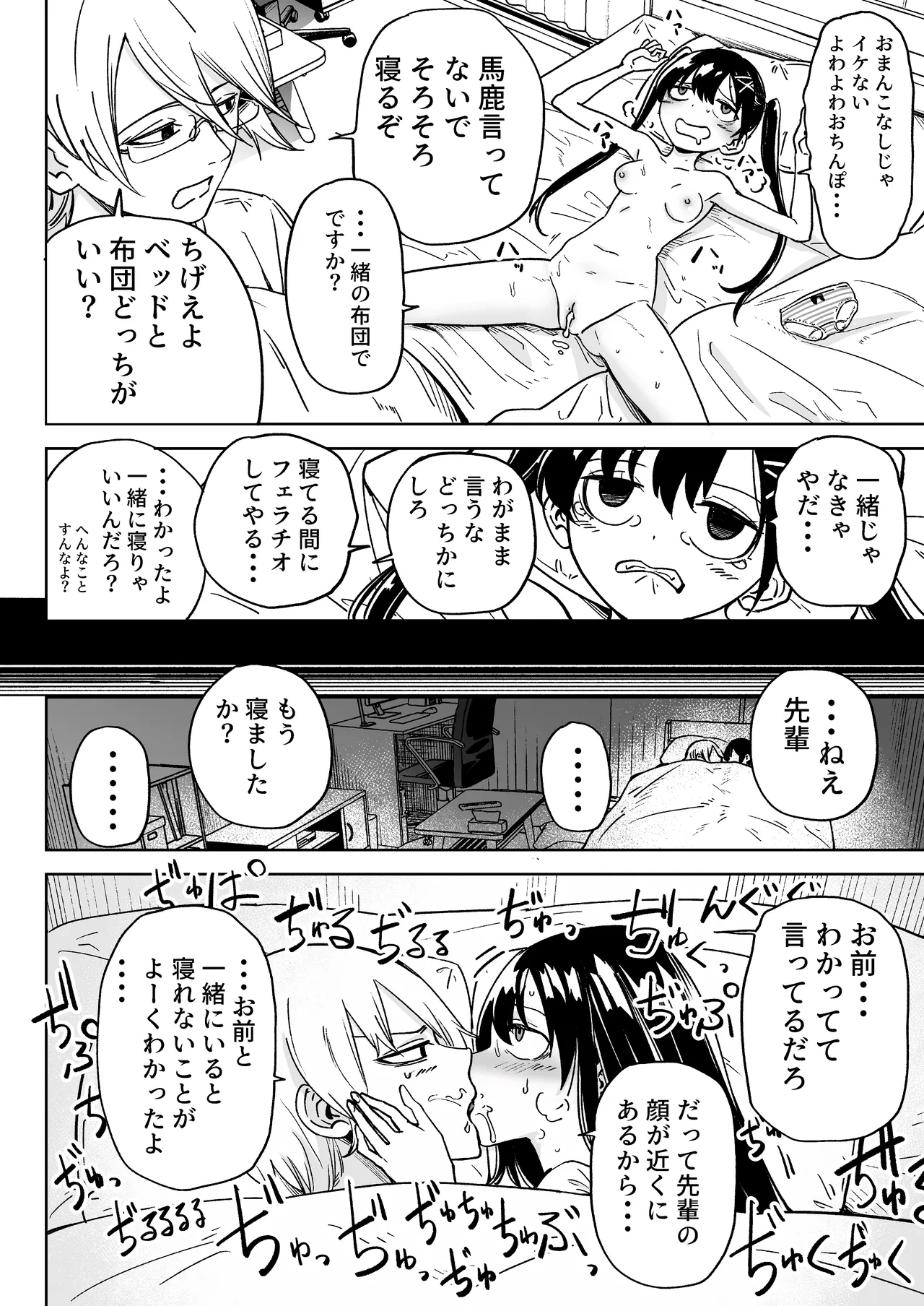 [かたつむりくん (ゆめや)] 俺の彼女は性欲が強い～地雷系後輩女子とあまあまエッチ生活～ 이미지 번호 21