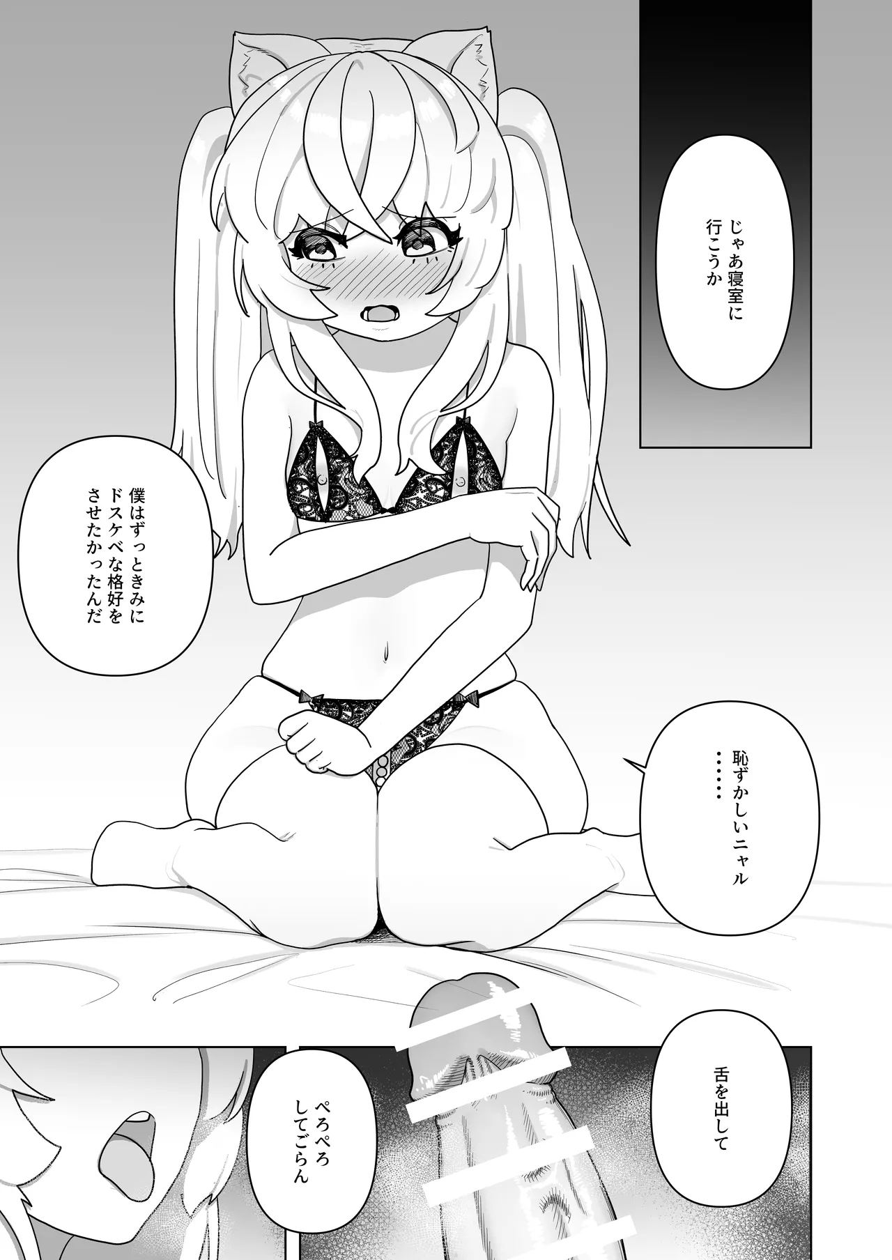 [Tsunao] ピュアピュアぶいちゅーばーニャロルちゃん 18eme image