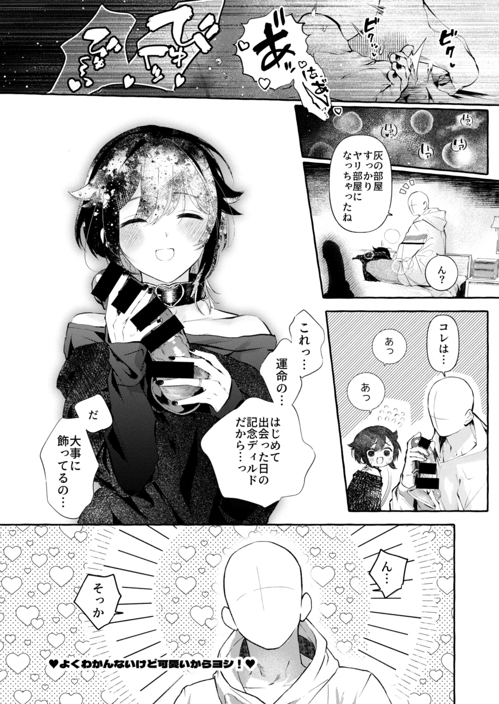 [斉藤しおん (ﾁｯﾁｰﾁｪｰｿﾝｰ)] 灰くんの旦那様大好き日記 image number 15