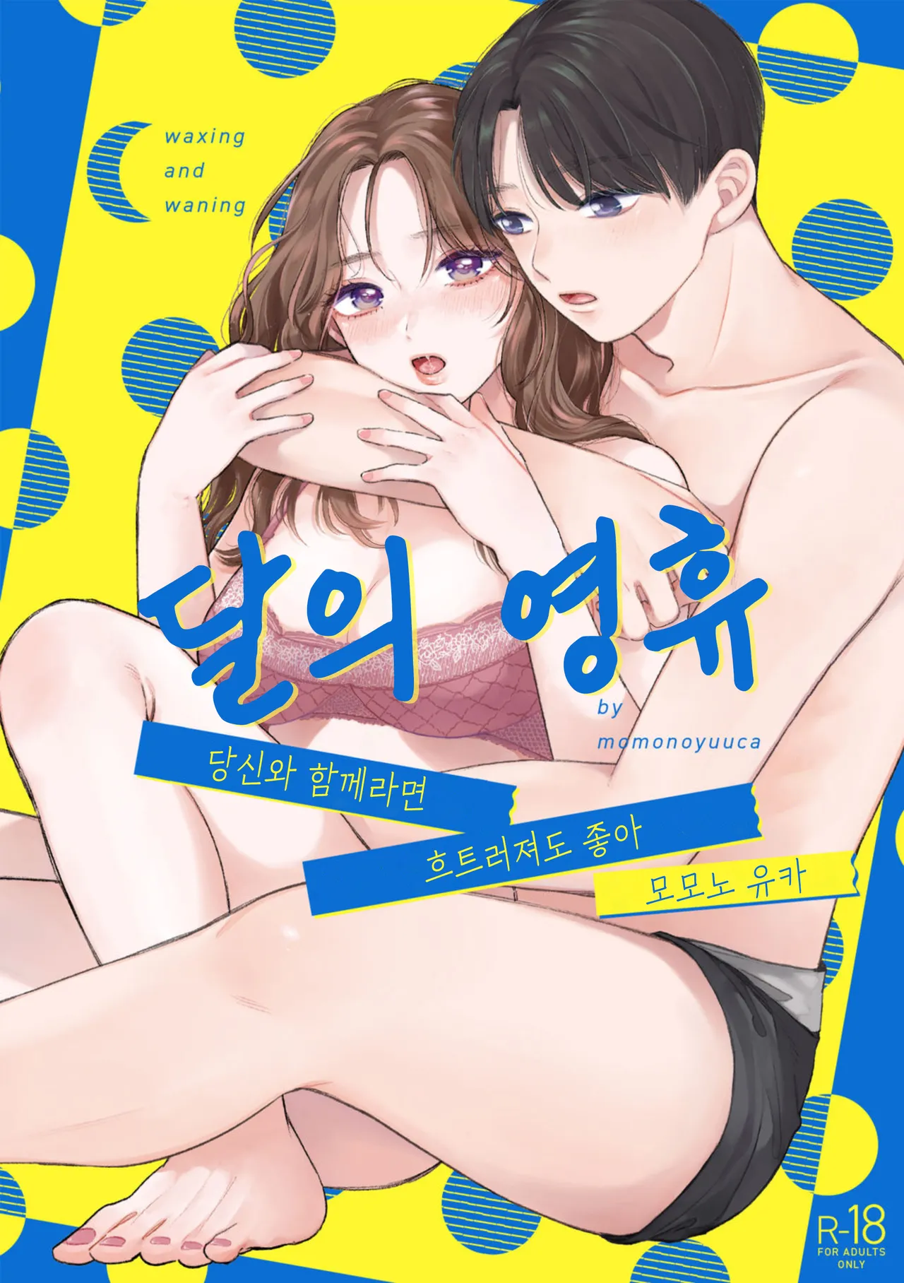 [Momono Yuuca] Soleil [korean] изображение № 1