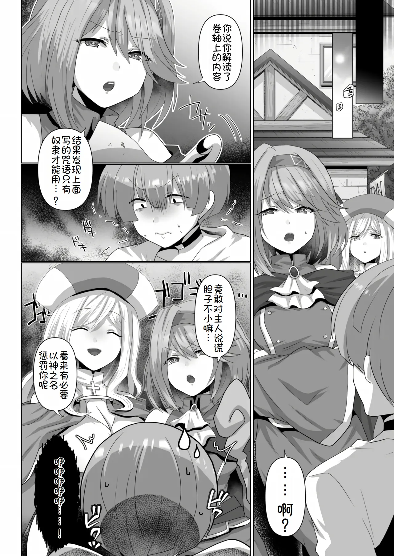 [Ashitaba Mofu] Tensei Neet no Isekai Harem Seikatsu Ch. 1 | 转生废物的异世界后宫性生活 (1) [Chinese] [萌意永久个人汉化] image number 25