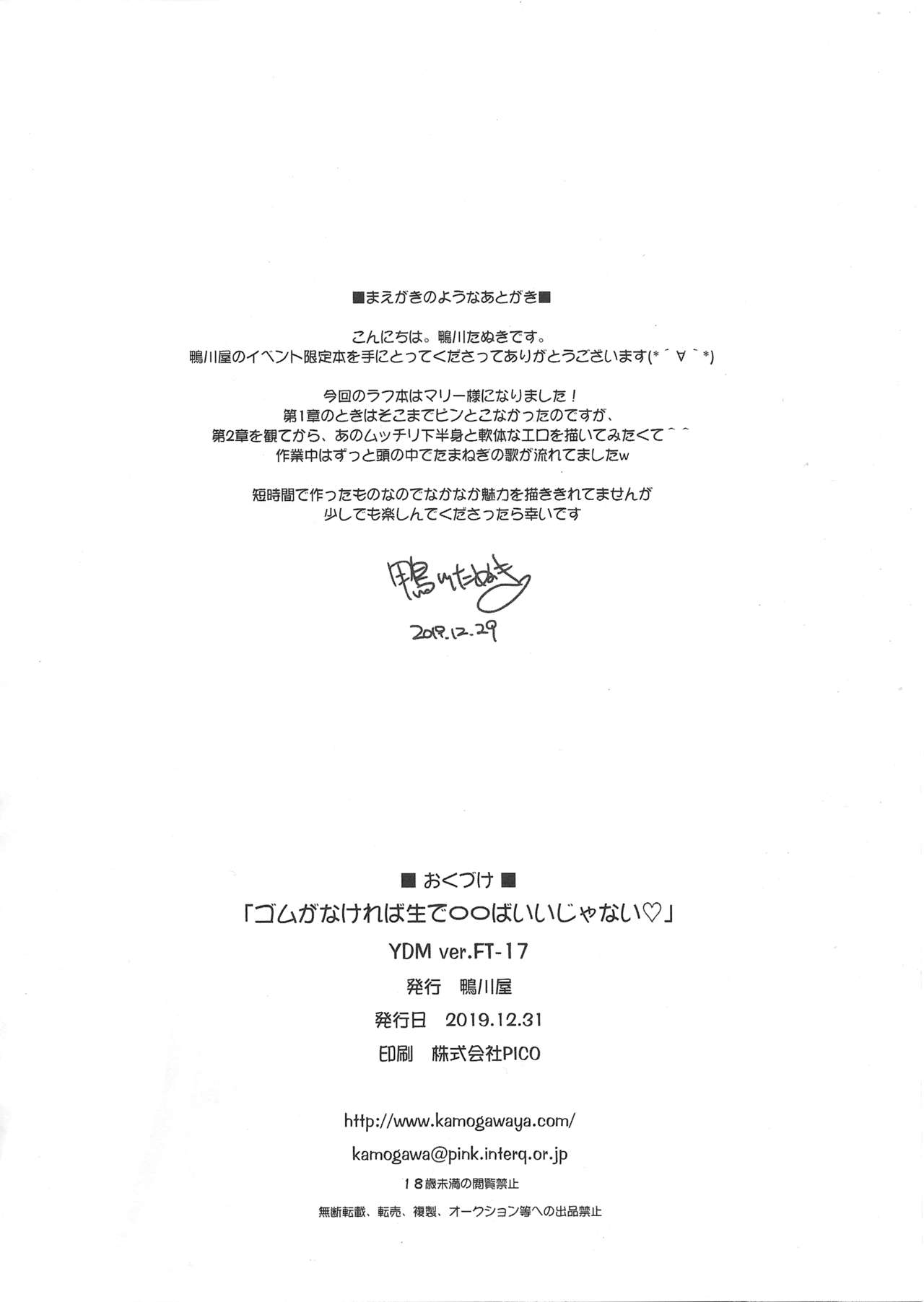 (C97) [Kamogawaya (Kamogawa Tanuki)] Gomu ga Nakereba Nama de ○○ba Iijanai (Girls und Panzer) 画像番号 2