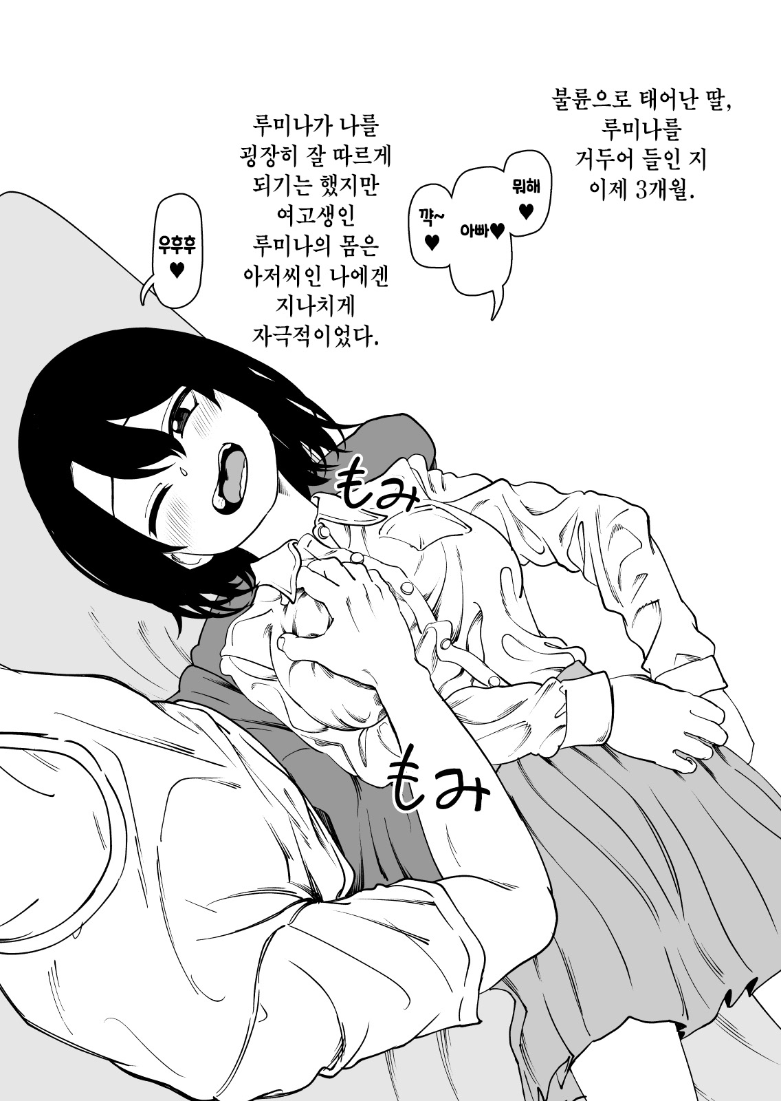 [Niramikko Koujou] Omake Hon Oyako Aijin Keiyaku if | 오마케 책 부녀 애인 계약 if [Korean] imagen número 65