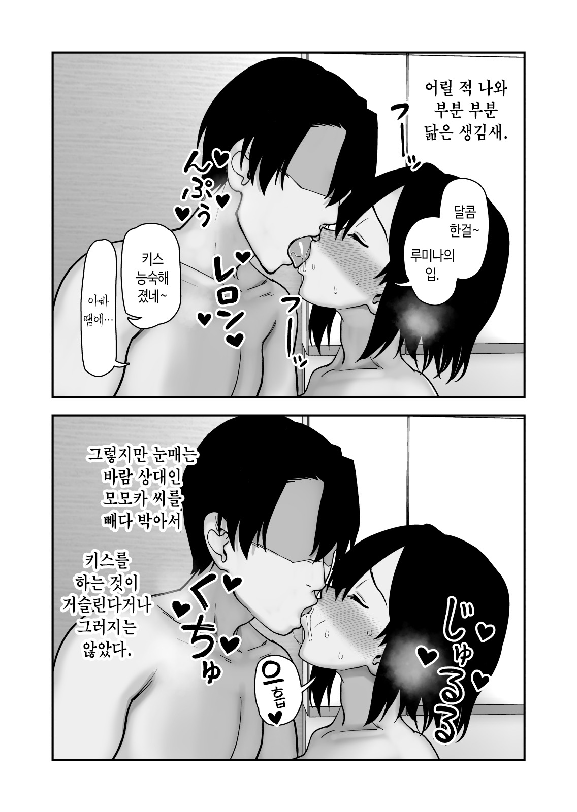 [Niramikko Koujou] Omake Hon Oyako Aijin Keiyaku if | 오마케 책 부녀 애인 계약 if [Korean] imagen número 71