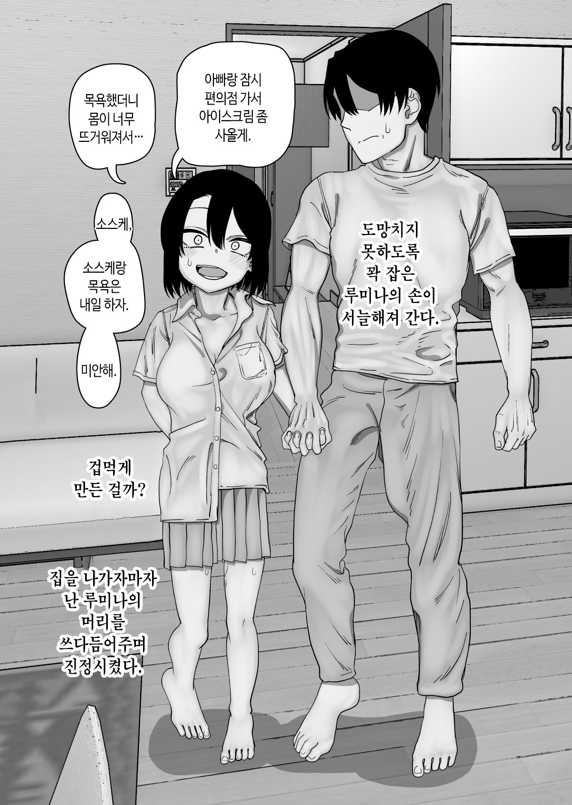 [Niramikko Koujou] Omake Hon Oyako Aijin Keiyaku if | 오마케 책 부녀 애인 계약 if [Korean] imagen número 81