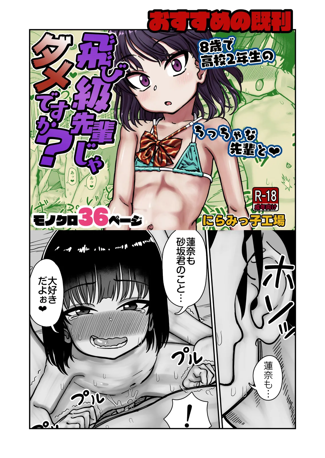 [Niramikko Koujou] Omake Hon Oyako Aijin Keiyaku if | 오마케 책 부녀 애인 계약 if [Korean] imagen número 122