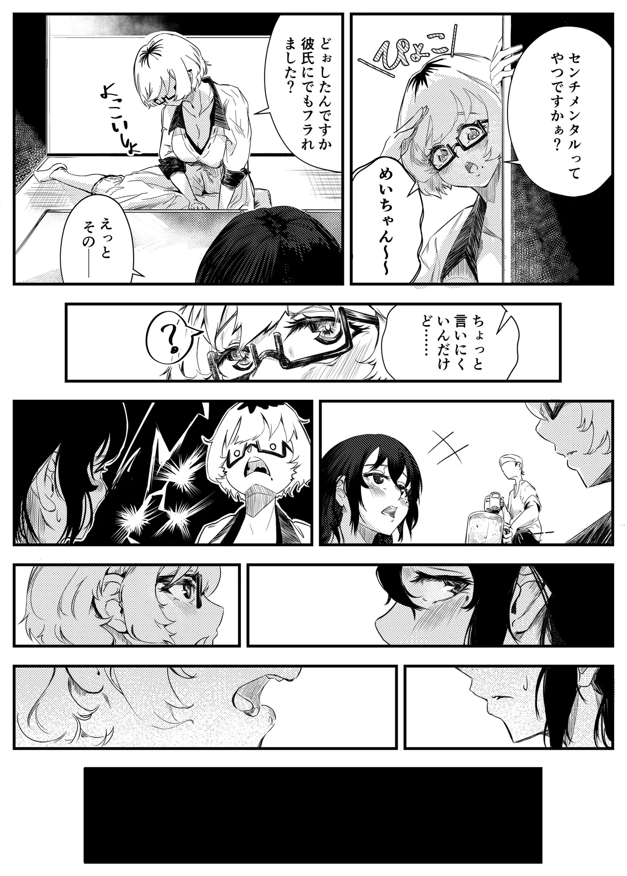 [村井あぢみ] マエノツミはじめての浮気欲求不満の彼氏持ち先輩 Bildnummer 13