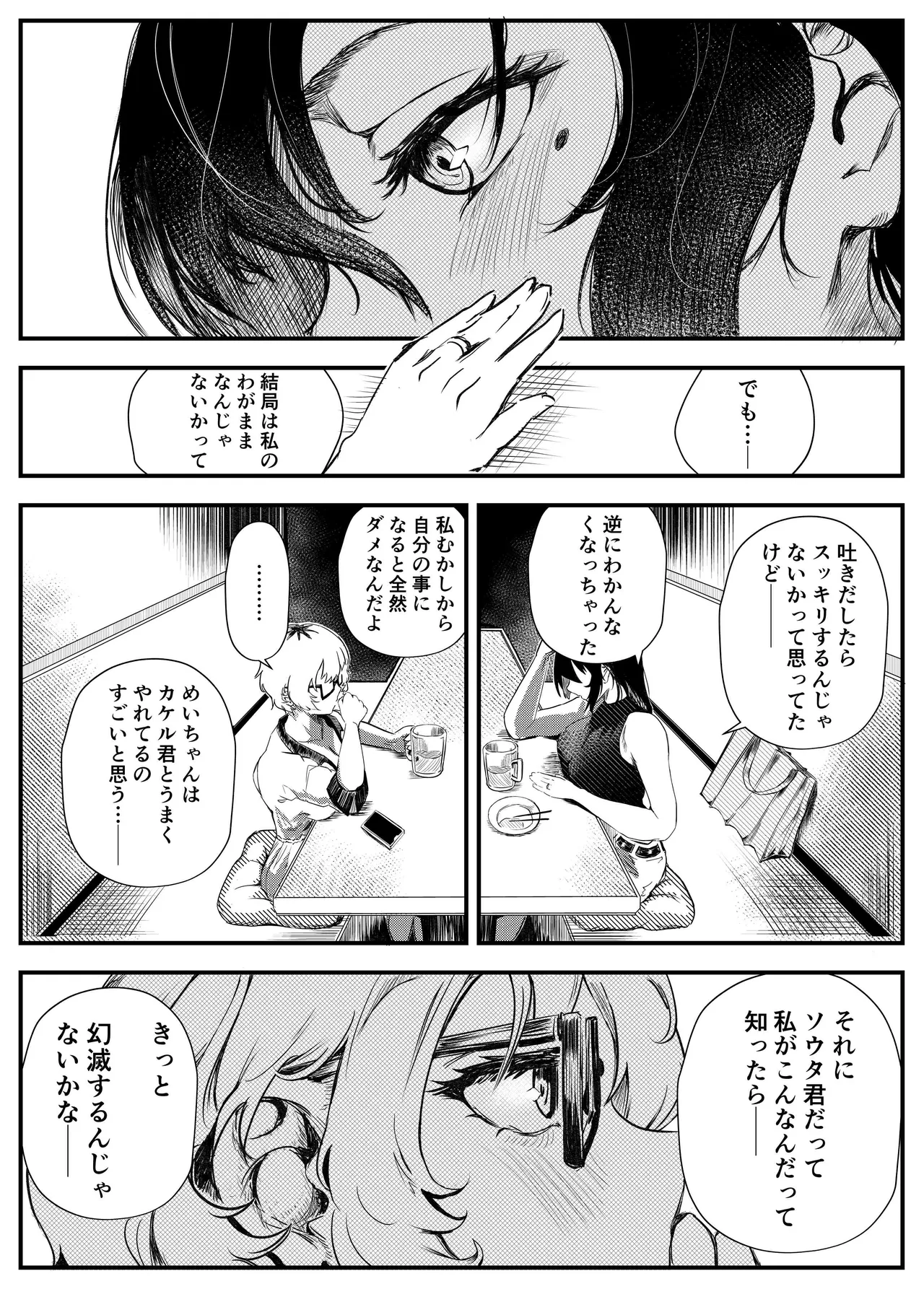 [村井あぢみ] マエノツミはじめての浮気欲求不満の彼氏持ち先輩 Bildnummer 14