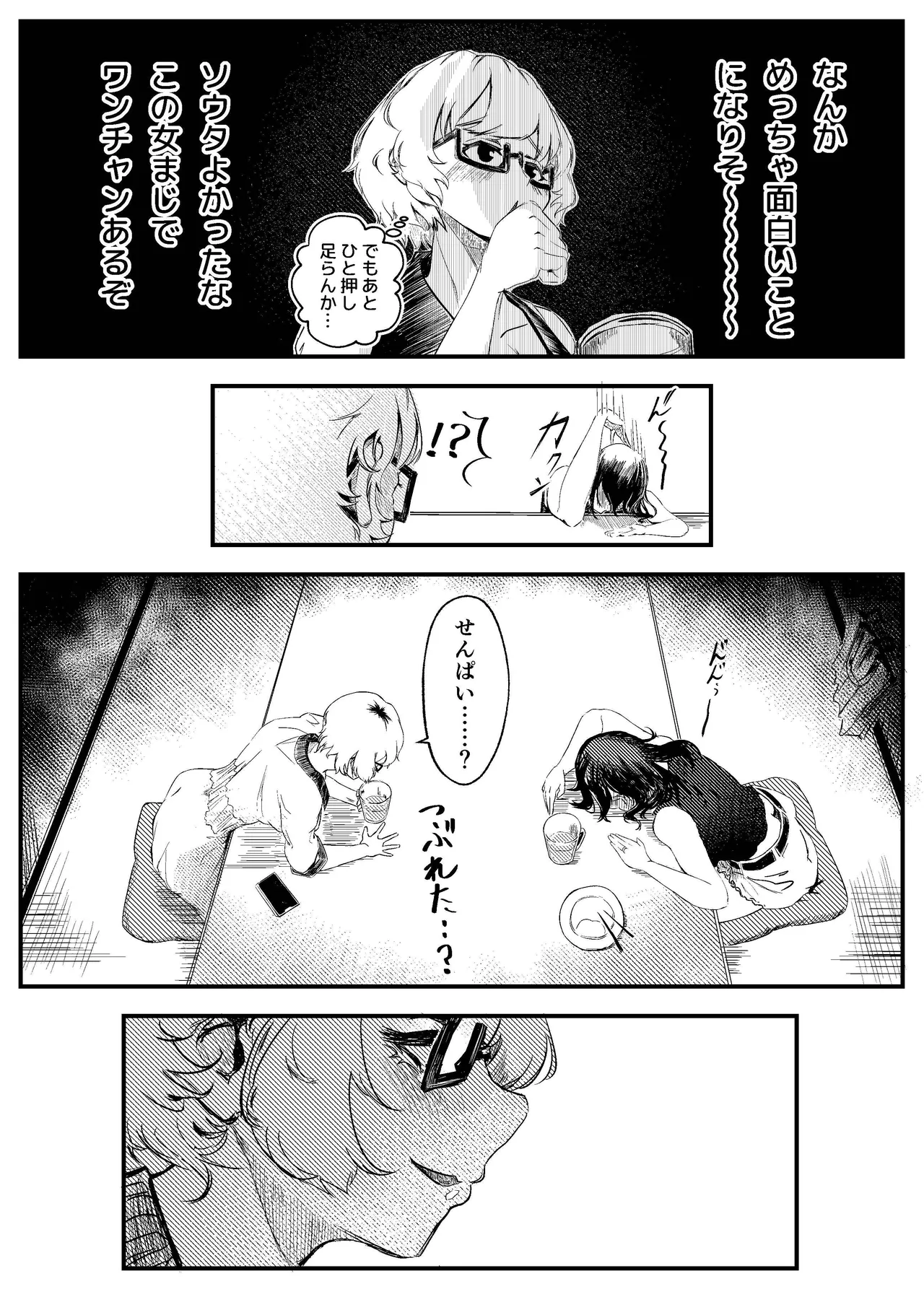 [村井あぢみ] マエノツミはじめての浮気欲求不満の彼氏持ち先輩 Bildnummer 15