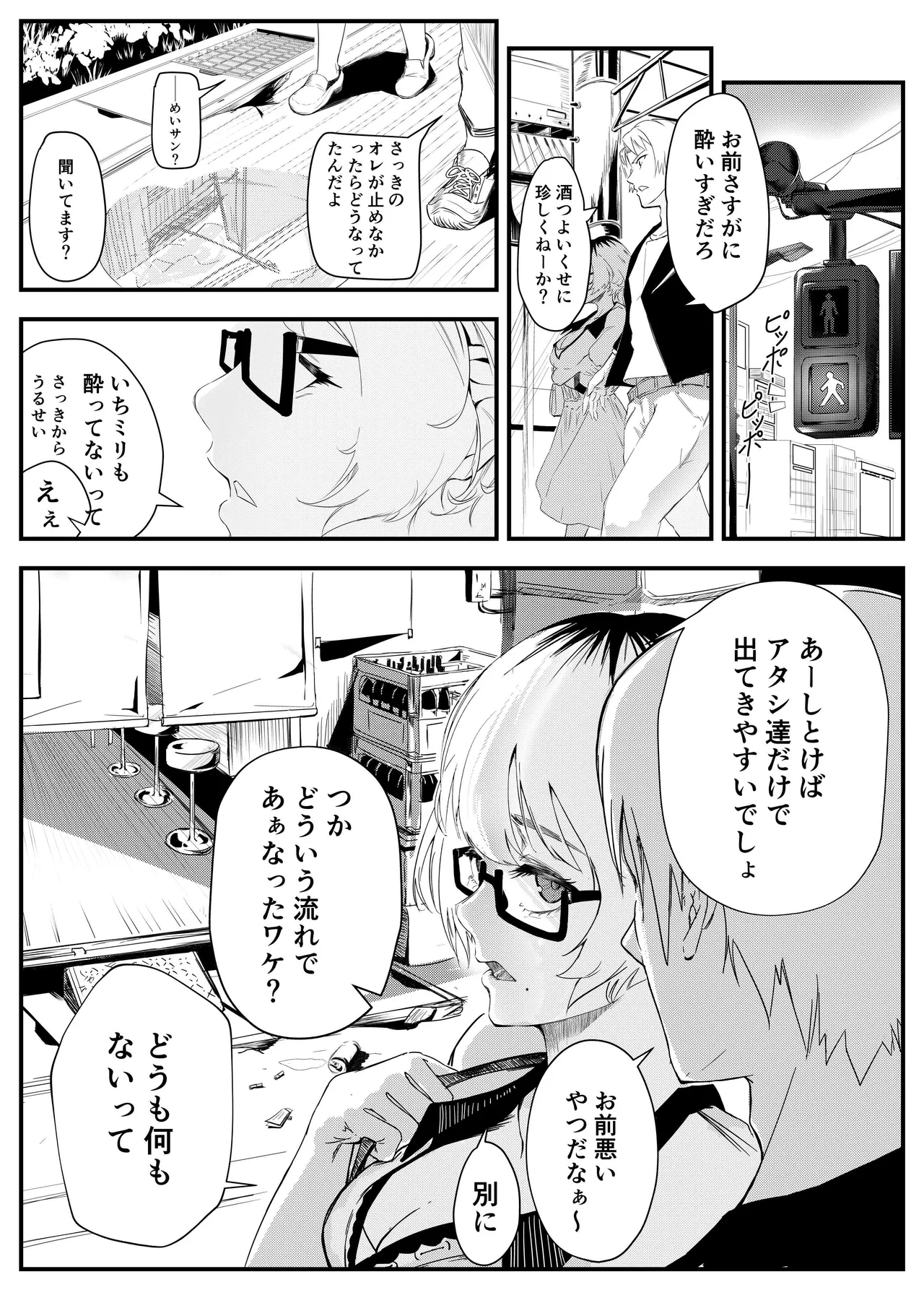 [村井あぢみ] マエノツミはじめての浮気欲求不満の彼氏持ち先輩 Bildnummer 19