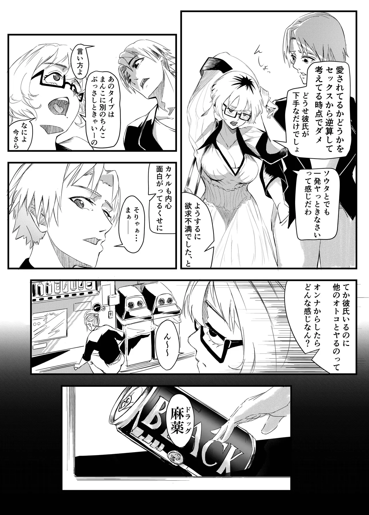 [村井あぢみ] マエノツミはじめての浮気欲求不満の彼氏持ち先輩 Bildnummer 20