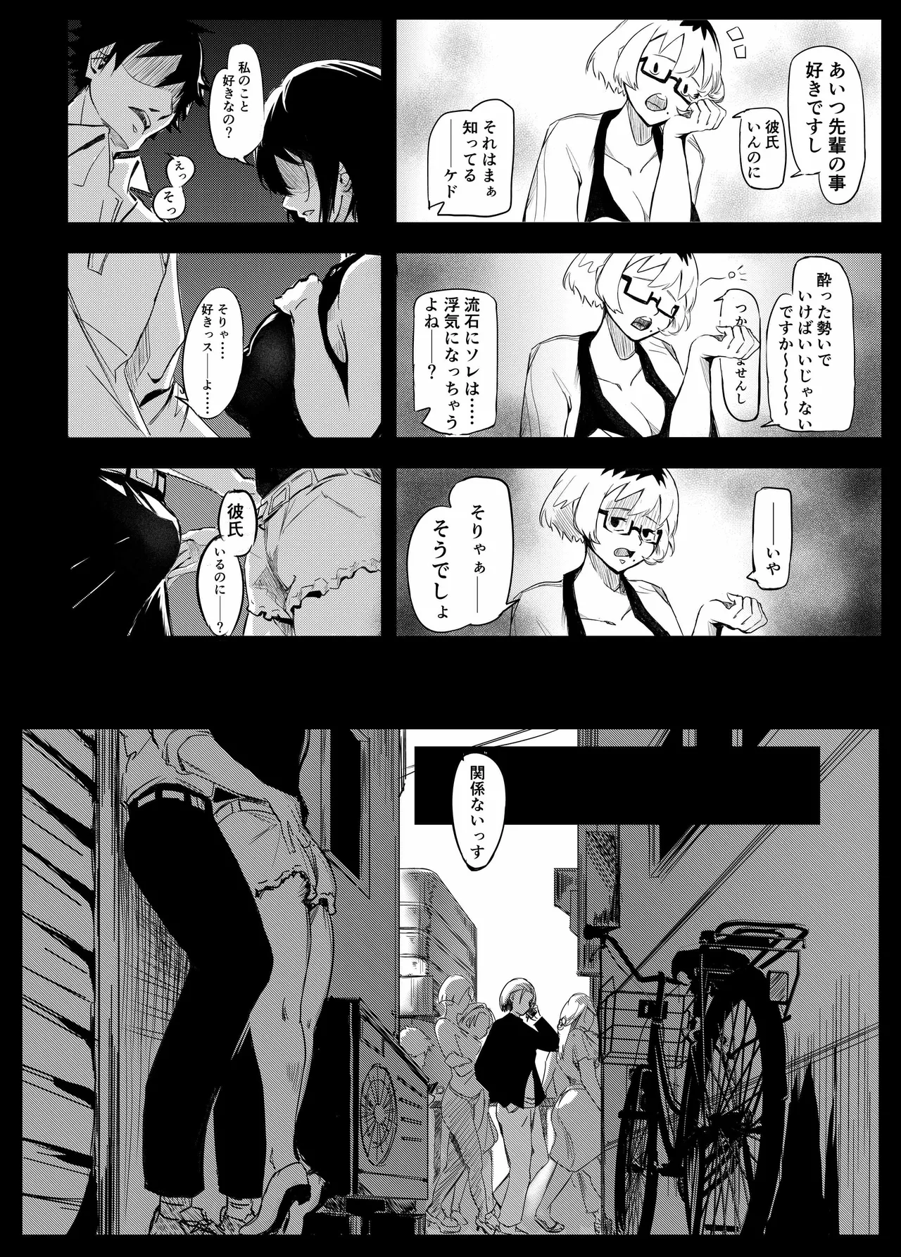 [村井あぢみ] マエノツミはじめての浮気欲求不満の彼氏持ち先輩 Bildnummer 22