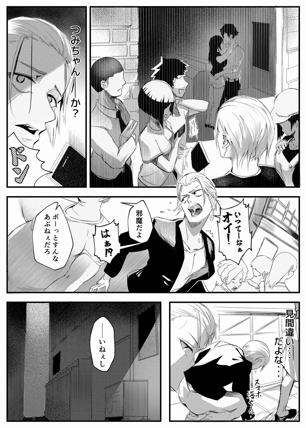 [村井あぢみ] マエノツミはじめての浮気欲求不満の彼氏持ち先輩 Bildnummer 23