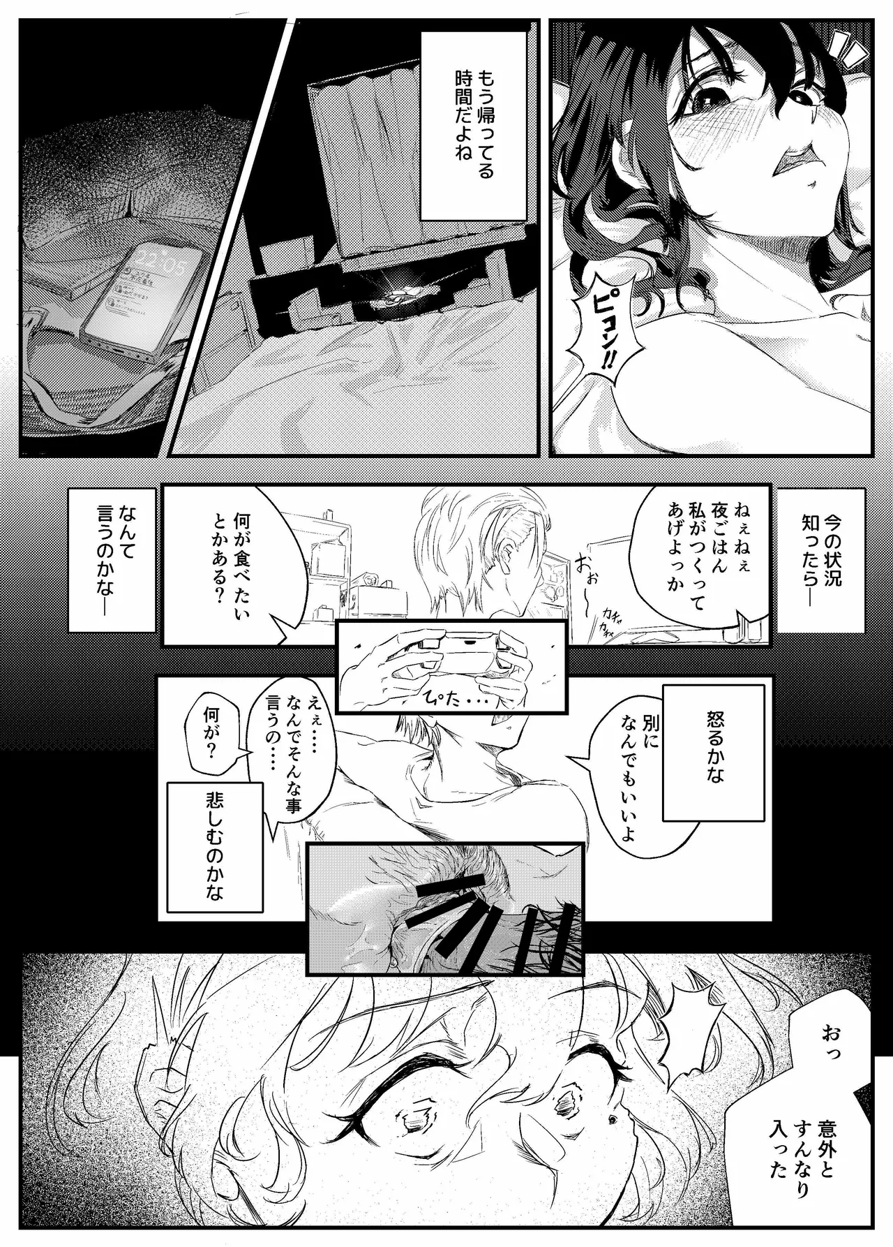 [村井あぢみ] マエノツミはじめての浮気欲求不満の彼氏持ち先輩 Bildnummer 35