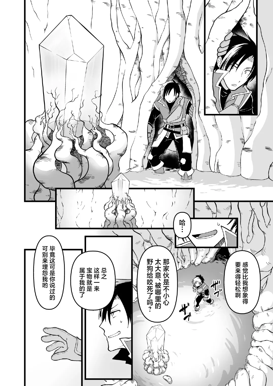 Seiheki Salad Bowl] Nyotai Numa[中国翻訳] Bildnummer 3