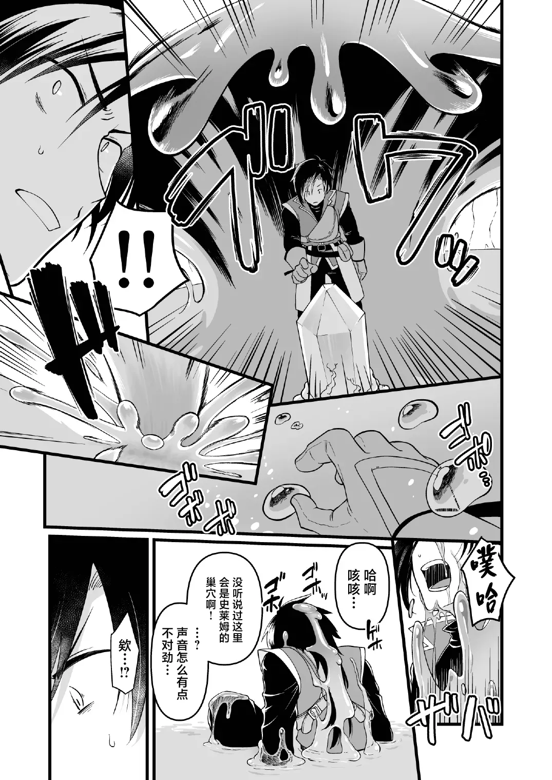 Seiheki Salad Bowl] Nyotai Numa[中国翻訳] Bildnummer 4