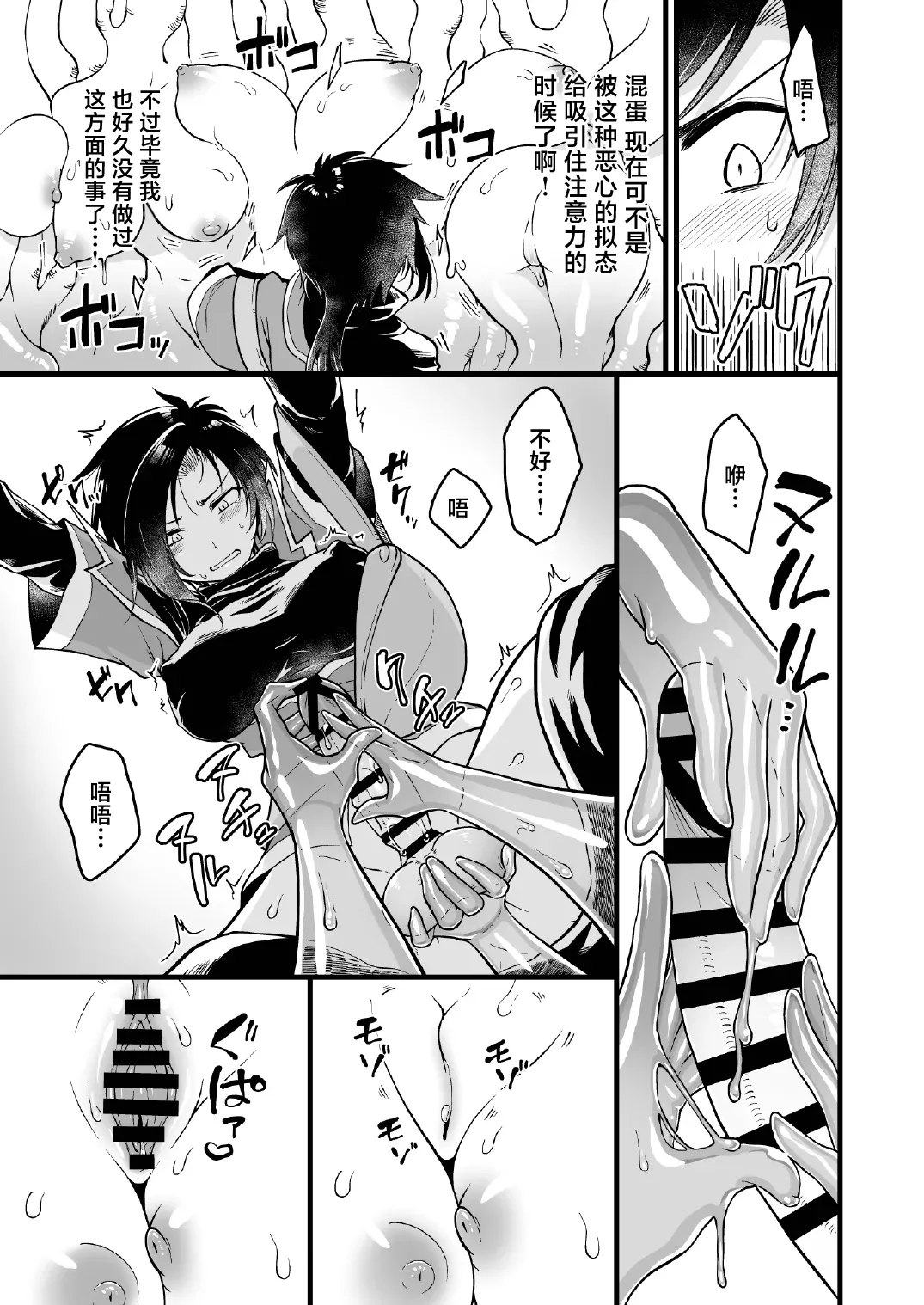 Seiheki Salad Bowl] Nyotai Numa[中国翻訳] Bildnummer 8