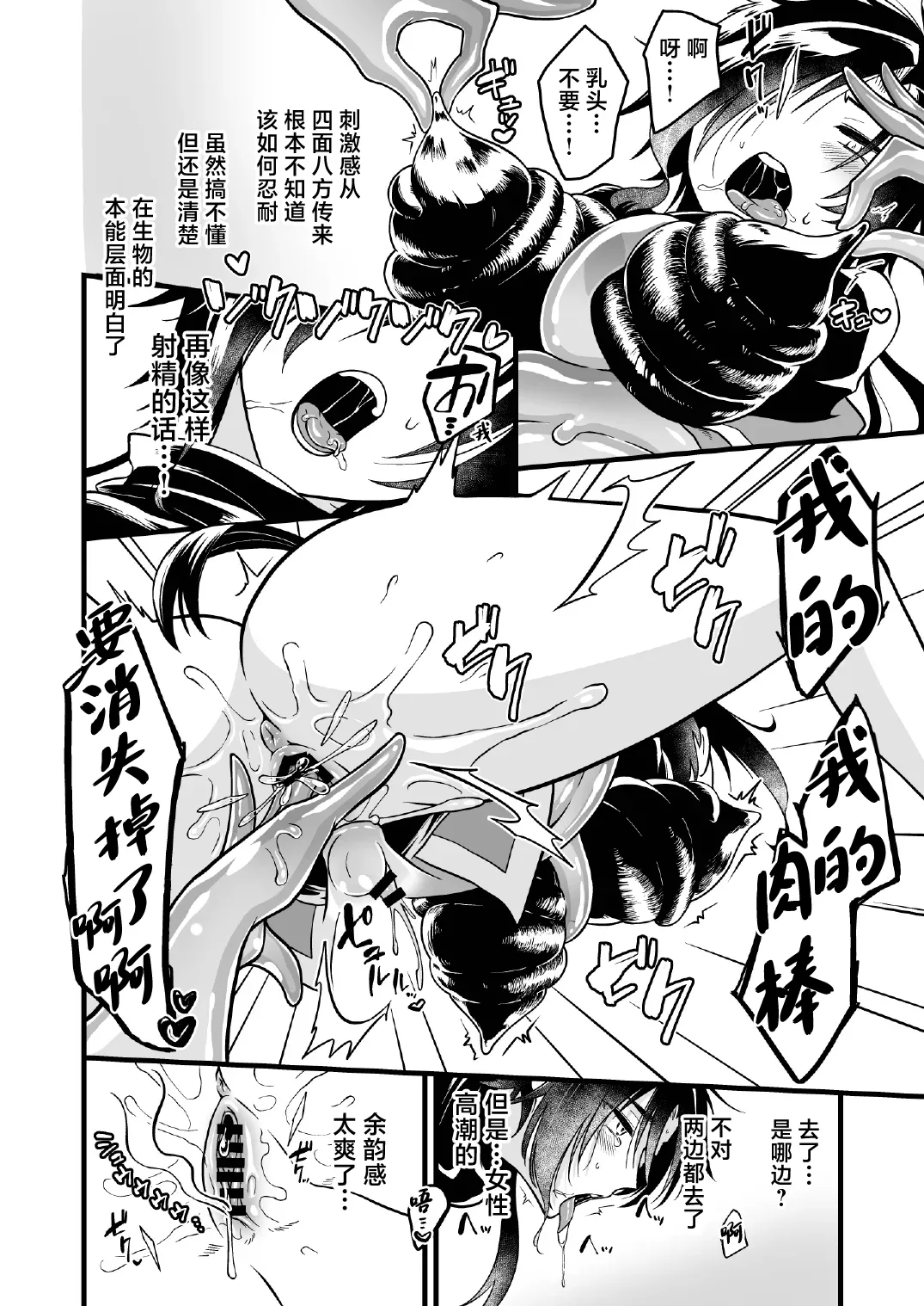 Seiheki Salad Bowl] Nyotai Numa[中国翻訳] Bildnummer 16