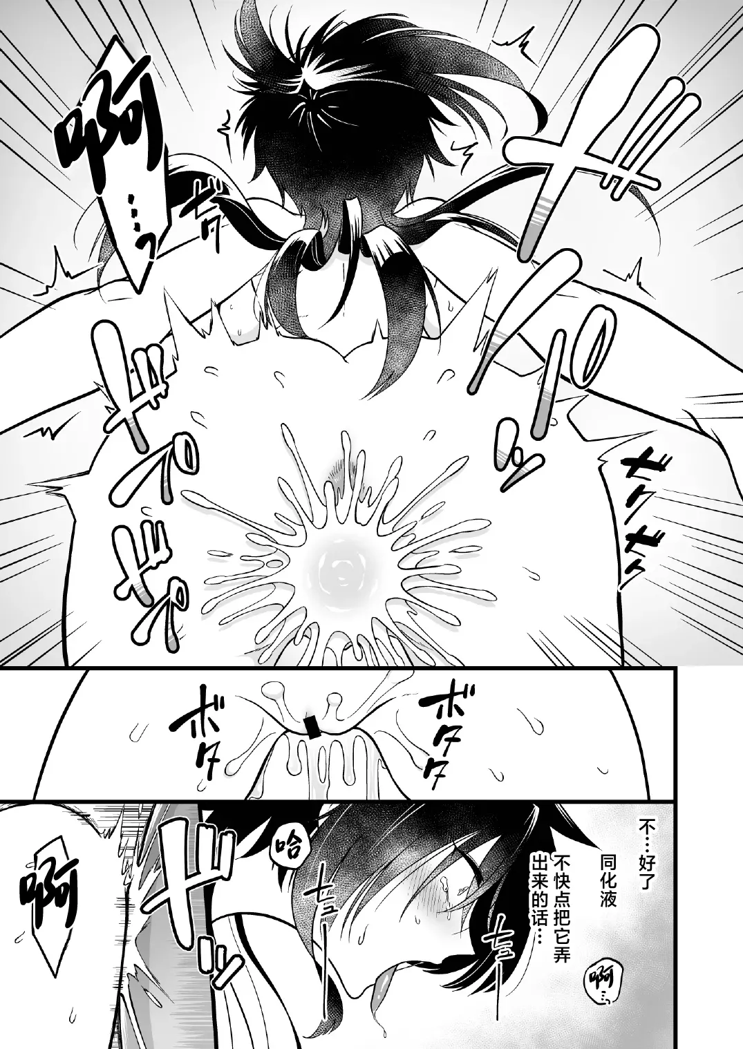 Seiheki Salad Bowl] Nyotai Numa[中国翻訳] Bildnummer 25