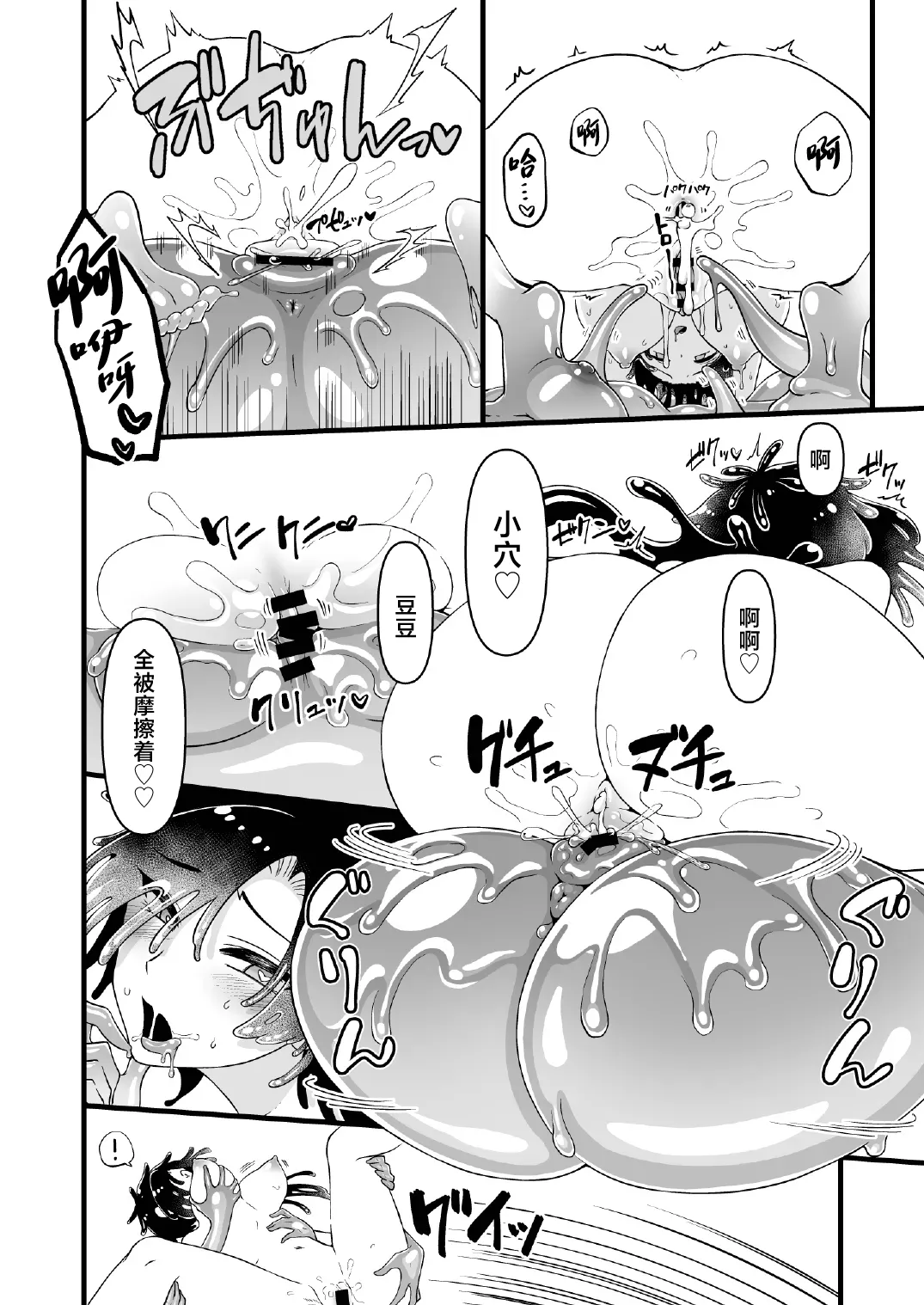 Seiheki Salad Bowl] Nyotai Numa[中国翻訳] Bildnummer 38