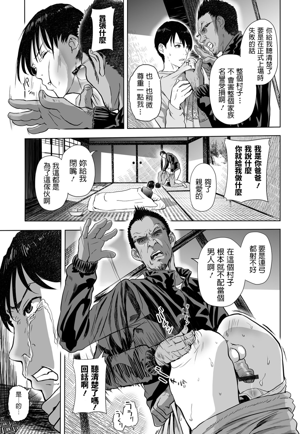 [Namaribou Nayonayo] Gibo no Inketsu o Inuku wa Hikishiborareta Musuko no Ya (Web Comic Toutetsu Vol. 38) [Chinese] 9eme image