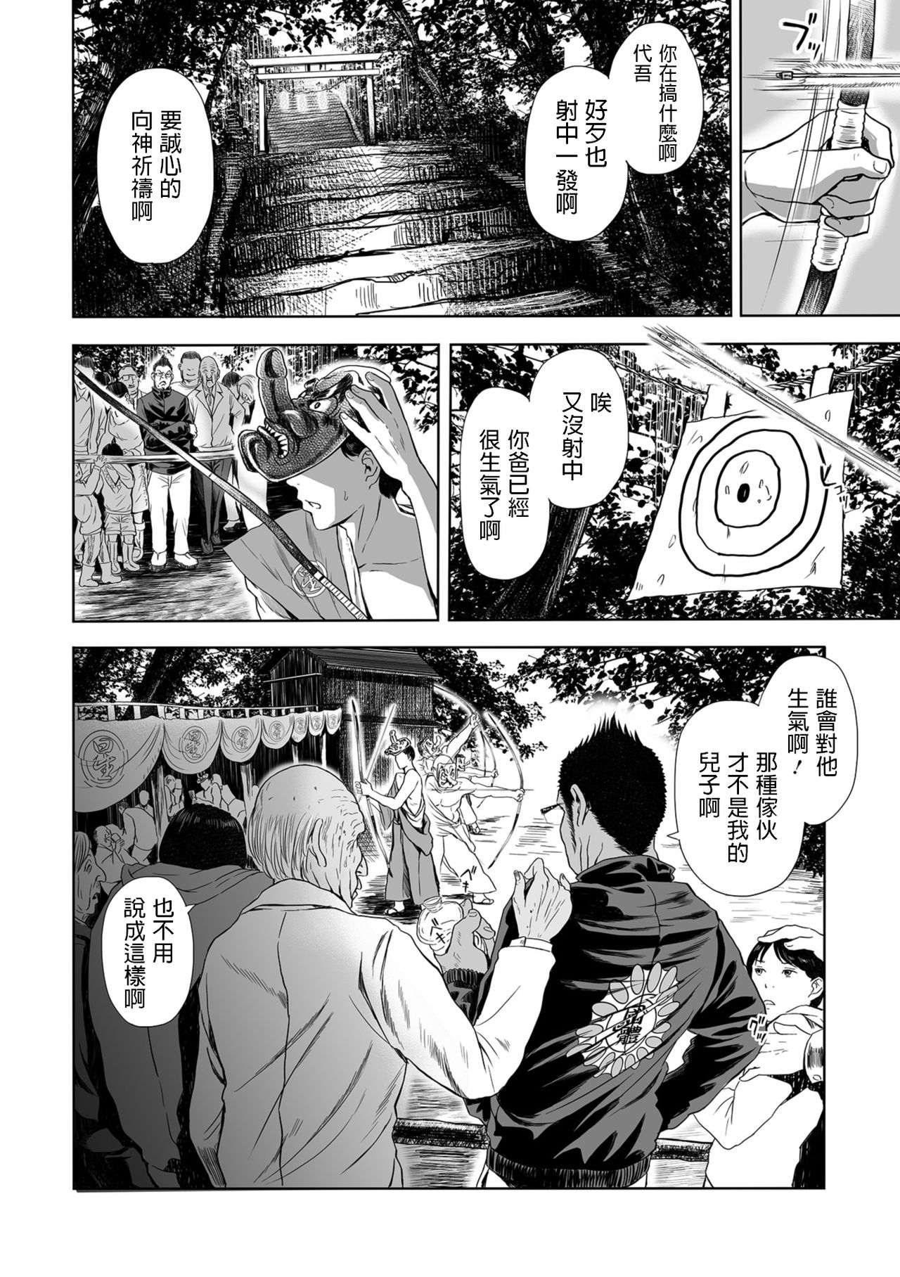 [Namaribou Nayonayo] Gibo no Inketsu o Inuku wa Hikishiborareta Musuko no Ya (Web Comic Toutetsu Vol. 38) [Chinese] 10eme image