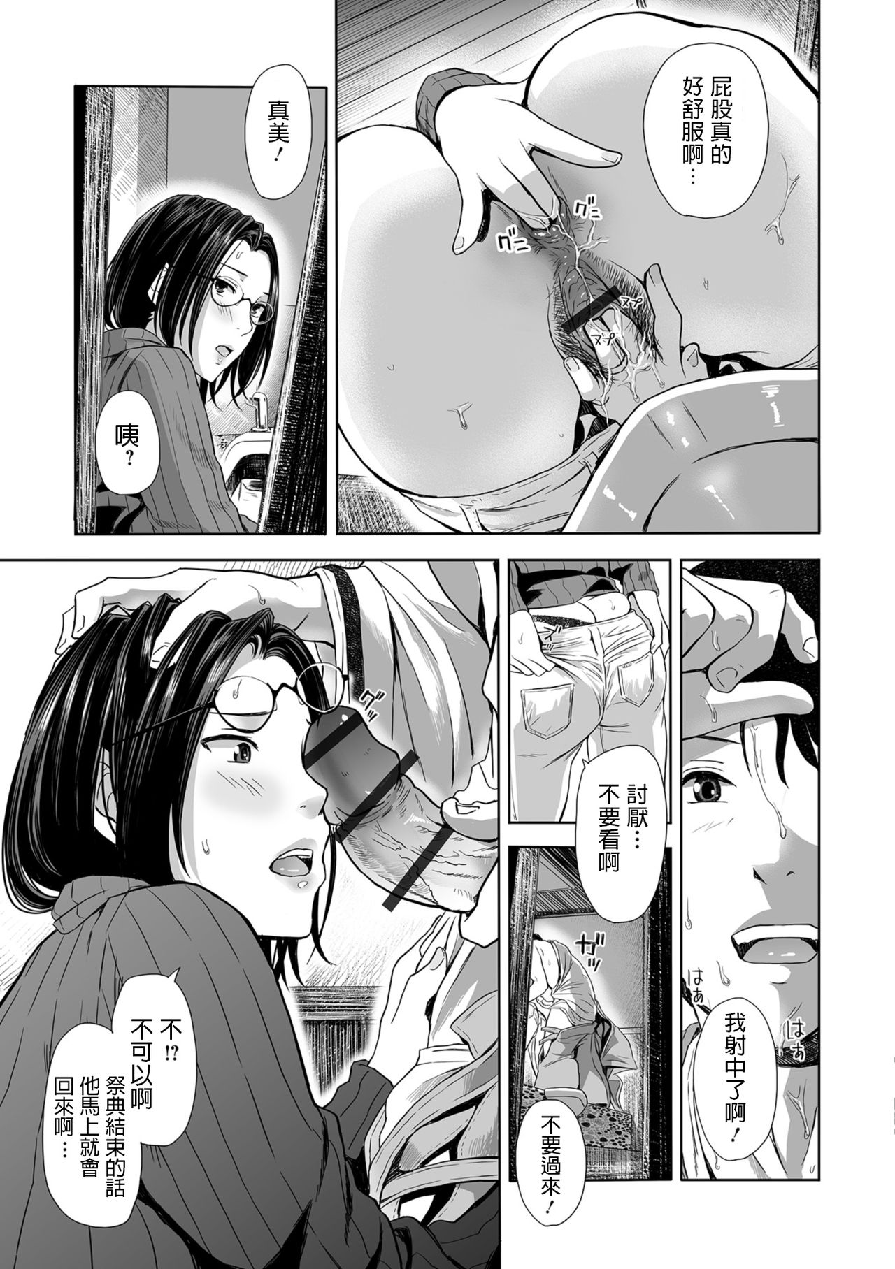 [Namaribou Nayonayo] Gibo no Inketsu o Inuku wa Hikishiborareta Musuko no Ya (Web Comic Toutetsu Vol. 38) [Chinese] 13eme image