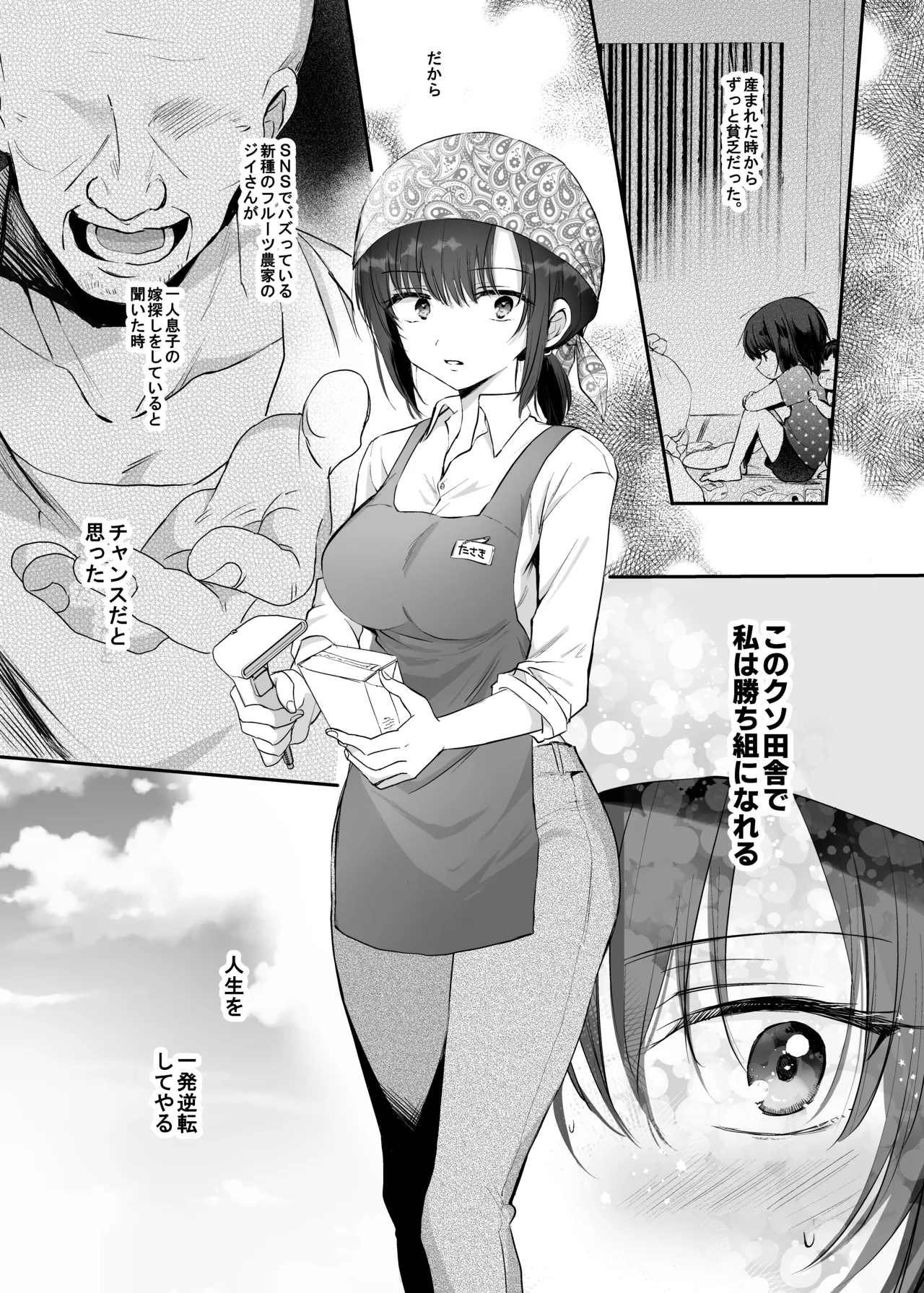 [Tetsukazuno Ao. (Emilio)] 巨乳で成り上がれ！〜貧乏人妻vs変態義父の寝取られ農村生活〜 3eme image