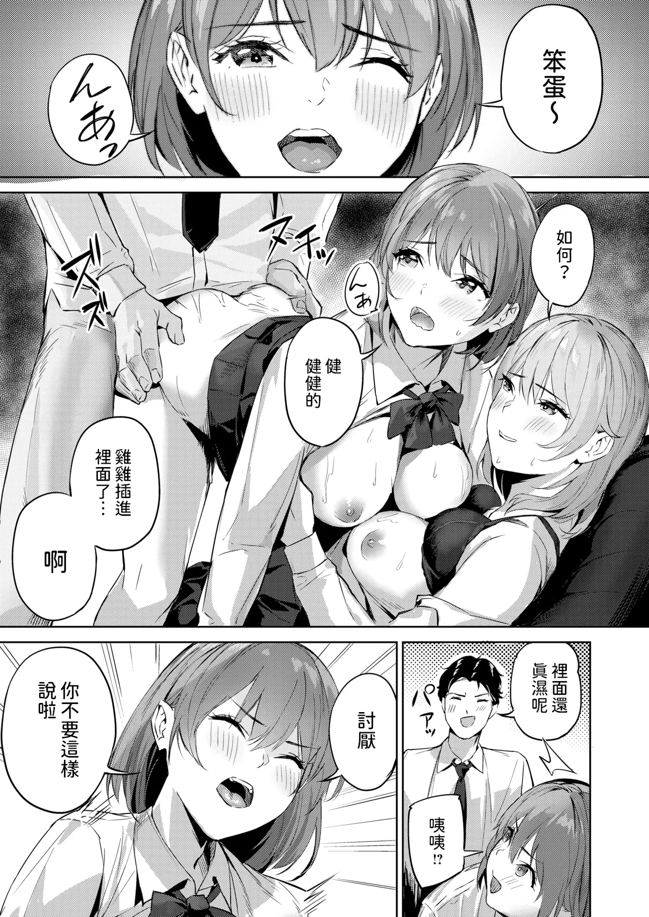 [Yamaishi Juhachi] NEXT Stage (Comic Kairakuten BEAST 2025-01) [Chinese] [Digital] image number 21