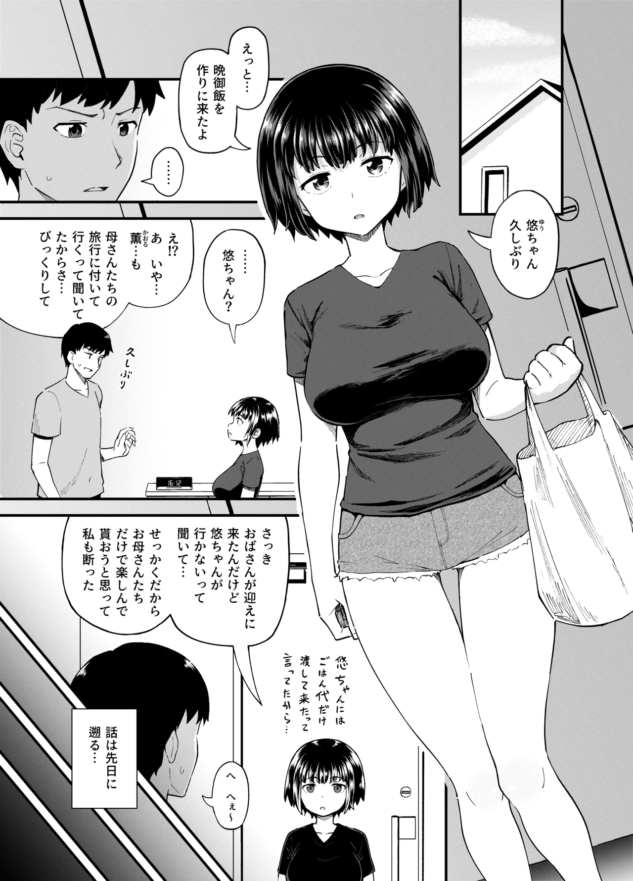 [Tonkotsu Fuumi (Poncocchan)] 疎遠になってた幼馴染がお口オナホ通いしてくる三日間 [Digital] Bildnummer 3