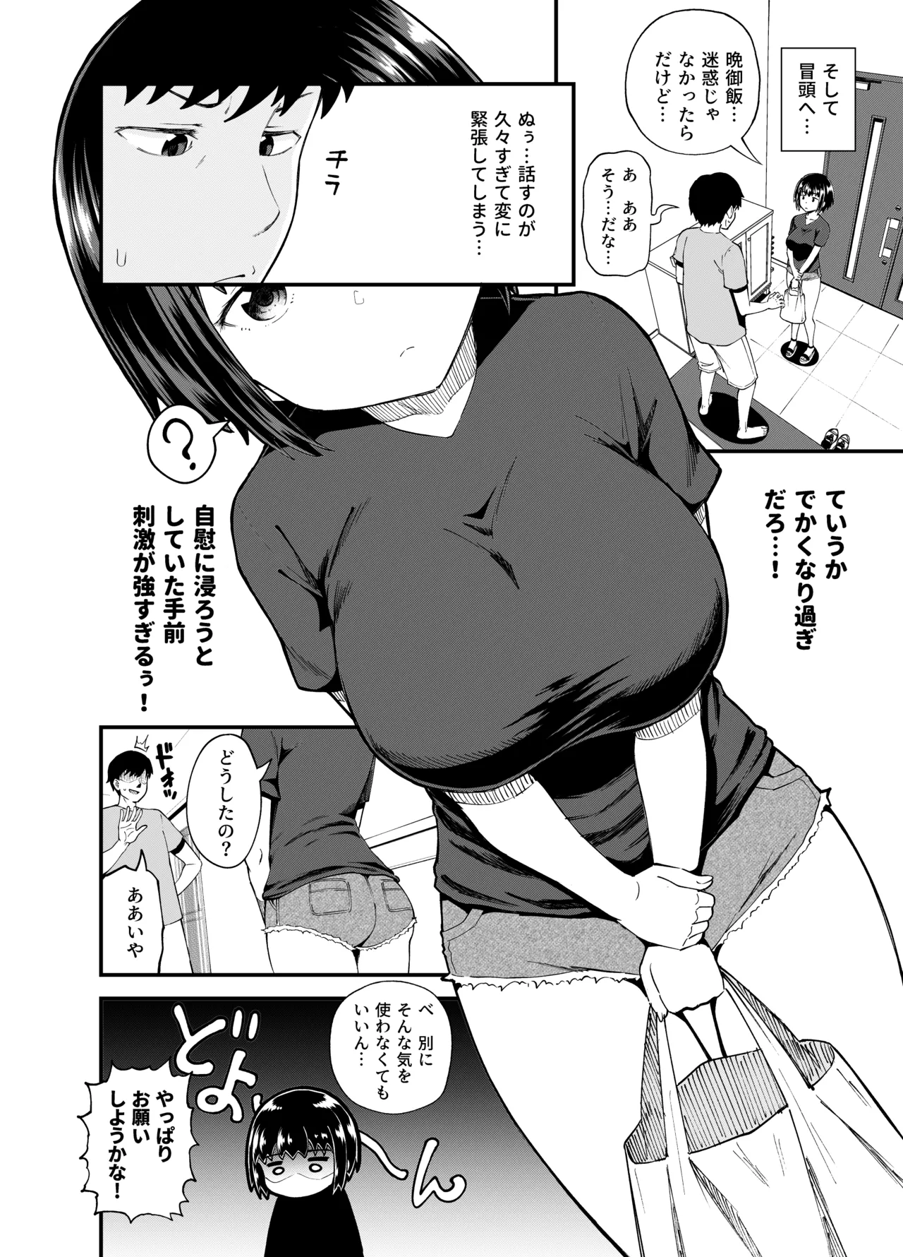 [Tonkotsu Fuumi (Poncocchan)] 疎遠になってた幼馴染がお口オナホ通いしてくる三日間 [Digital] Bildnummer 6