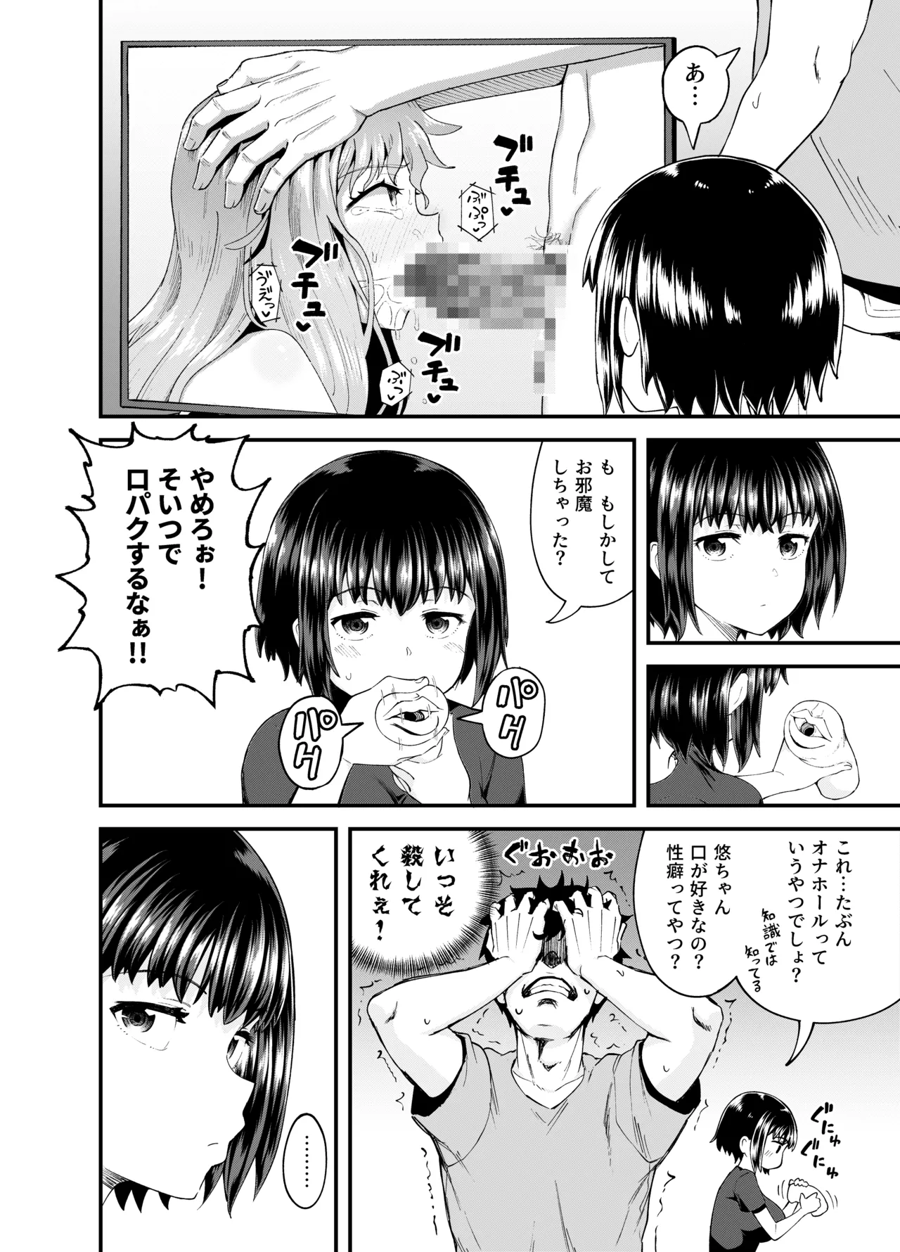 [Tonkotsu Fuumi (Poncocchan)] 疎遠になってた幼馴染がお口オナホ通いしてくる三日間 [Digital] Bildnummer 8