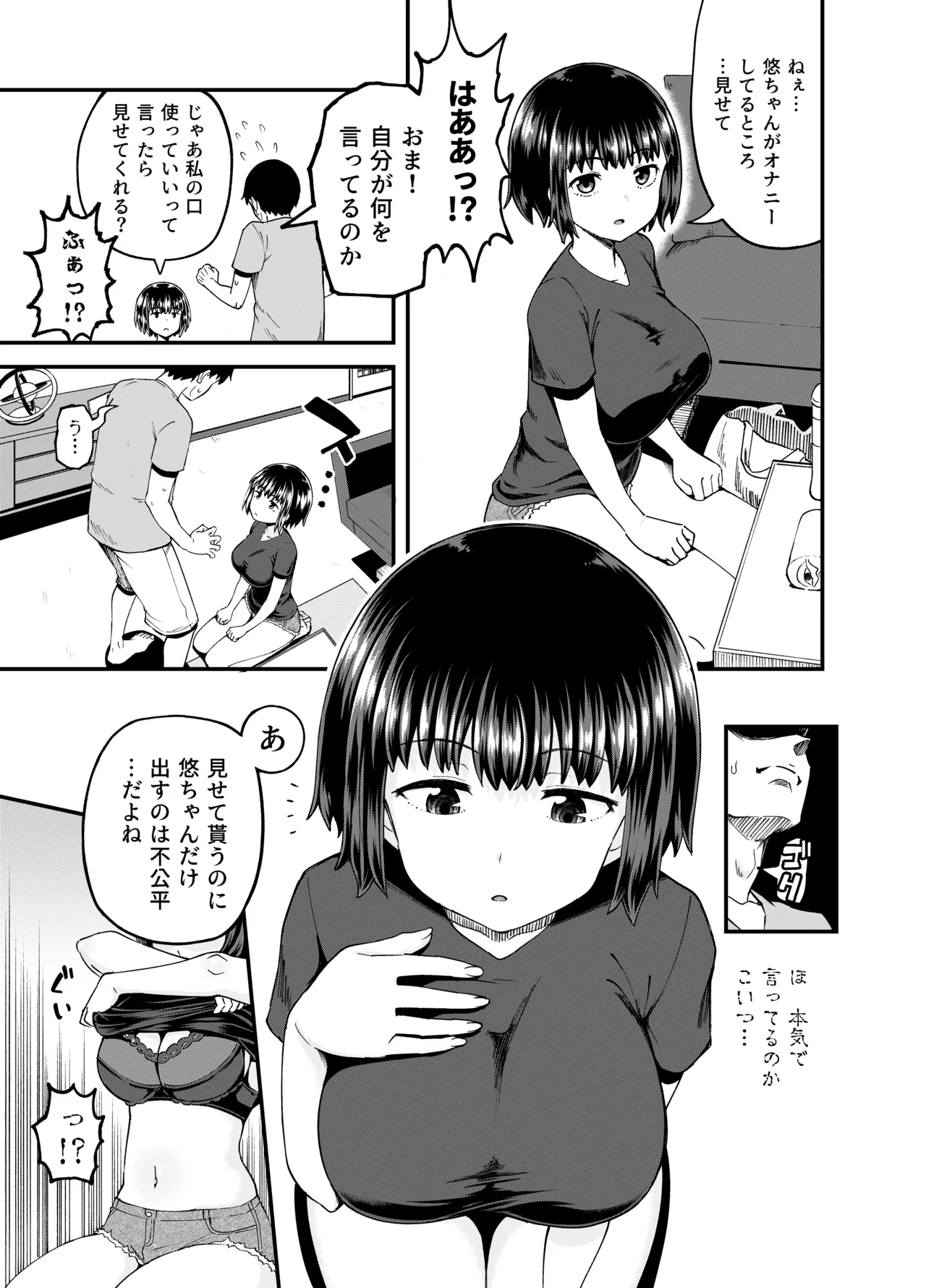 [Tonkotsu Fuumi (Poncocchan)] 疎遠になってた幼馴染がお口オナホ通いしてくる三日間 [Digital] Bildnummer 9