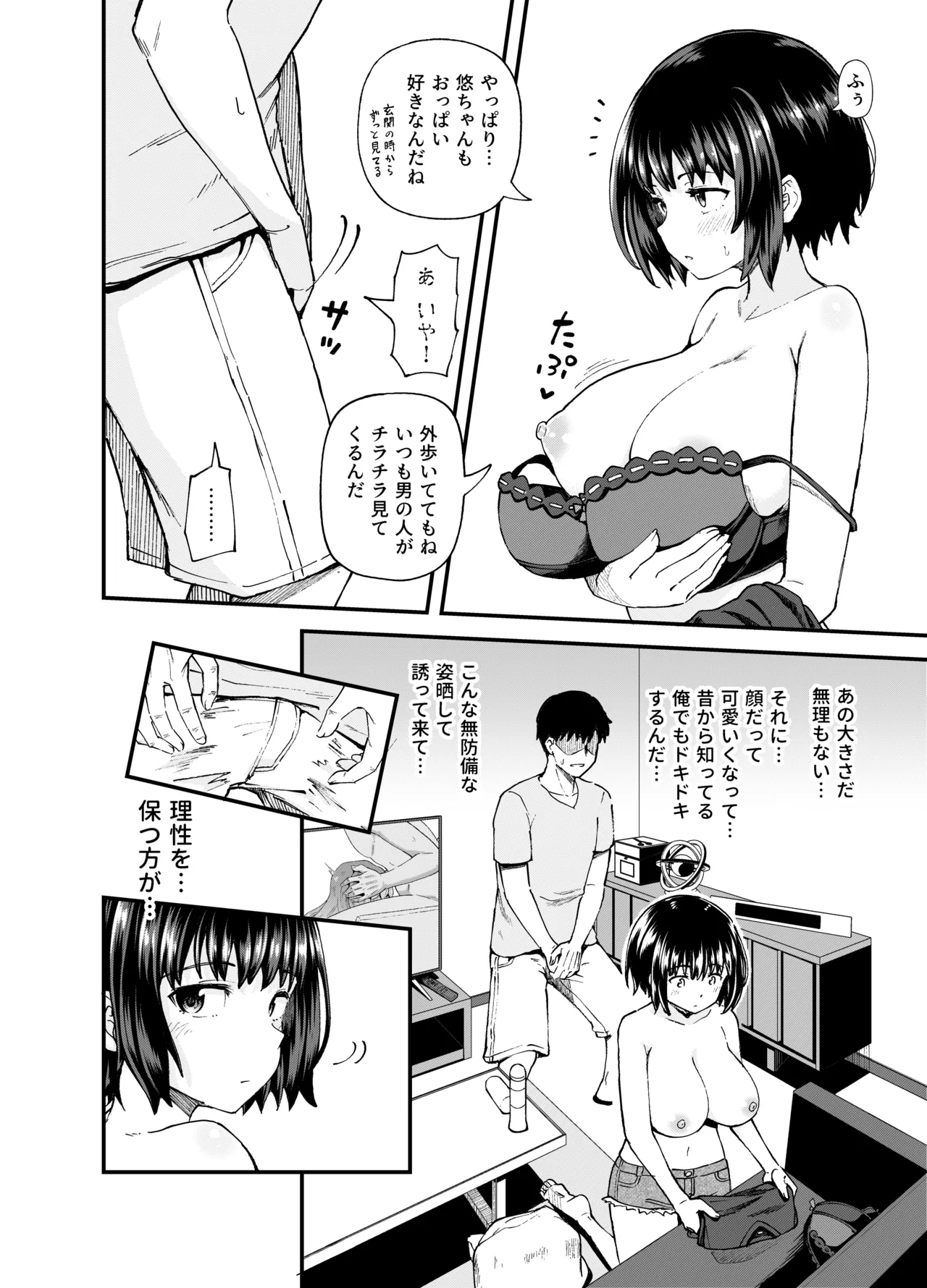 [Tonkotsu Fuumi (Poncocchan)] 疎遠になってた幼馴染がお口オナホ通いしてくる三日間 [Digital] Bildnummer 10