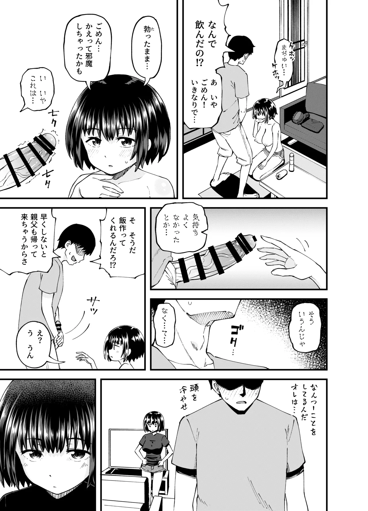 [Tonkotsu Fuumi (Poncocchan)] 疎遠になってた幼馴染がお口オナホ通いしてくる三日間 [Digital] Bildnummer 15