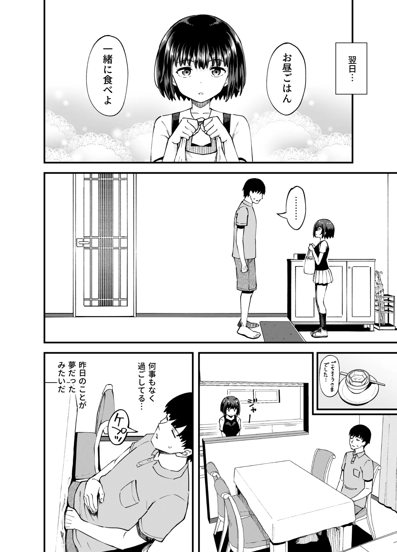 [Tonkotsu Fuumi (Poncocchan)] 疎遠になってた幼馴染がお口オナホ通いしてくる三日間 [Digital] Bildnummer 16