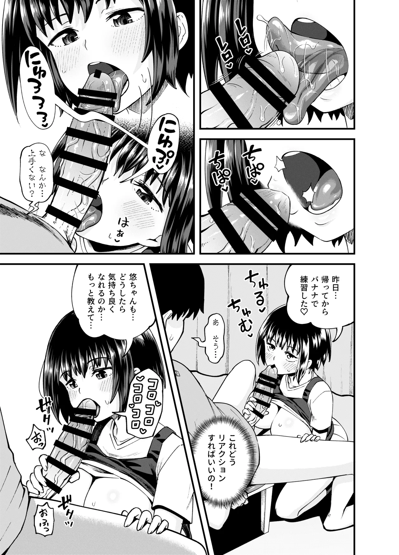 [Tonkotsu Fuumi (Poncocchan)] 疎遠になってた幼馴染がお口オナホ通いしてくる三日間 [Digital] Bildnummer 19