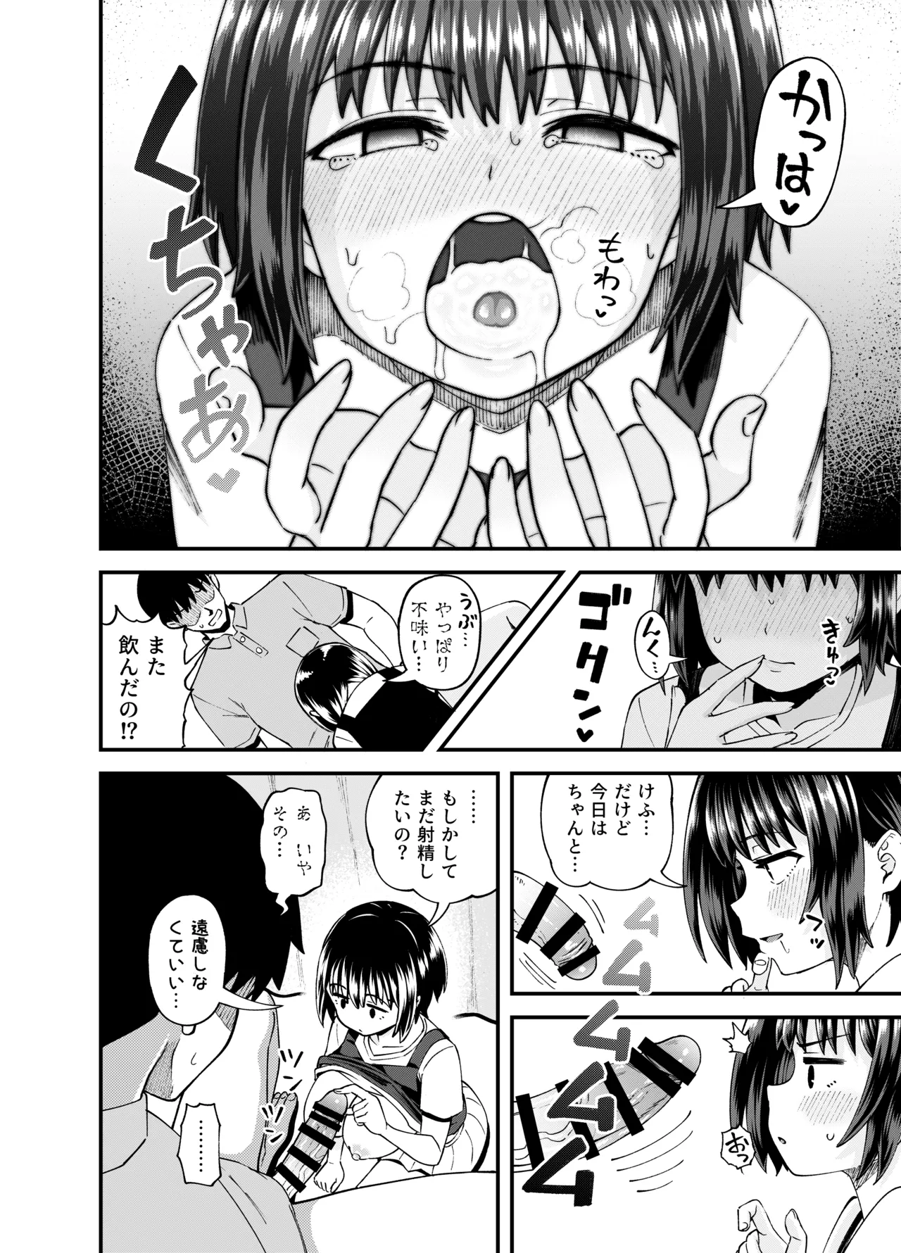 [Tonkotsu Fuumi (Poncocchan)] 疎遠になってた幼馴染がお口オナホ通いしてくる三日間 [Digital] Bildnummer 24