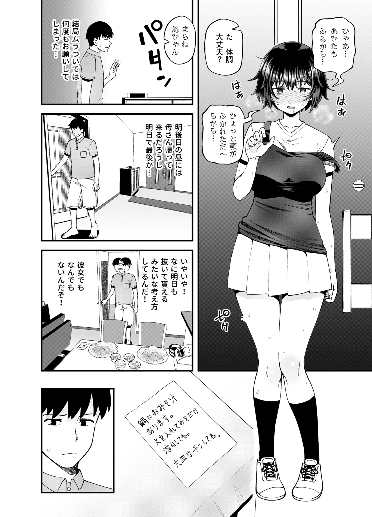 [Tonkotsu Fuumi (Poncocchan)] 疎遠になってた幼馴染がお口オナホ通いしてくる三日間 [Digital] Bildnummer 26