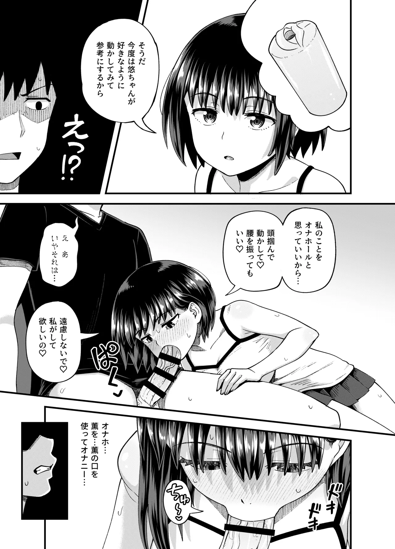 [Tonkotsu Fuumi (Poncocchan)] 疎遠になってた幼馴染がお口オナホ通いしてくる三日間 [Digital] Bildnummer 29