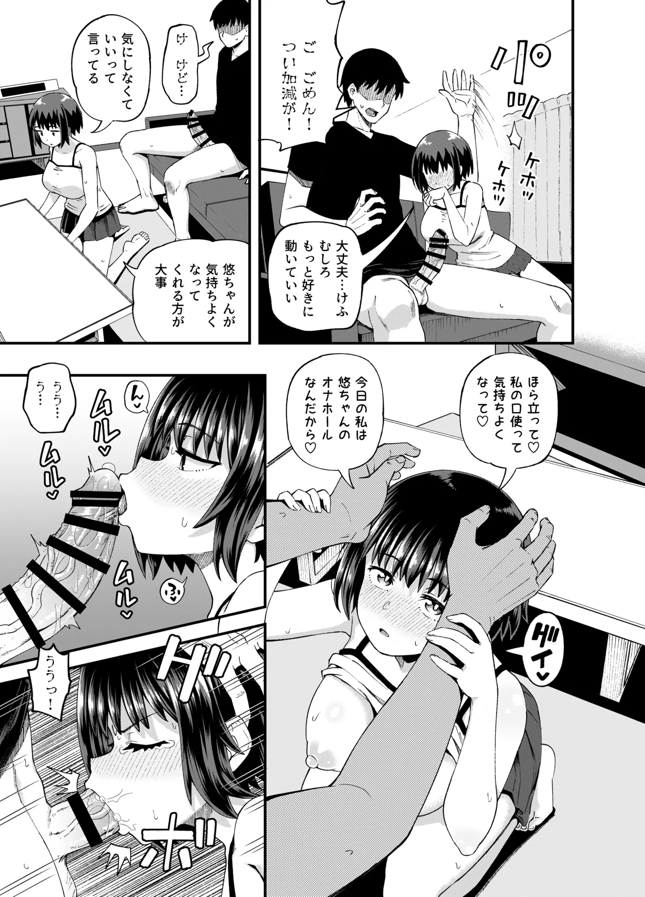 [Tonkotsu Fuumi (Poncocchan)] 疎遠になってた幼馴染がお口オナホ通いしてくる三日間 [Digital] Bildnummer 31