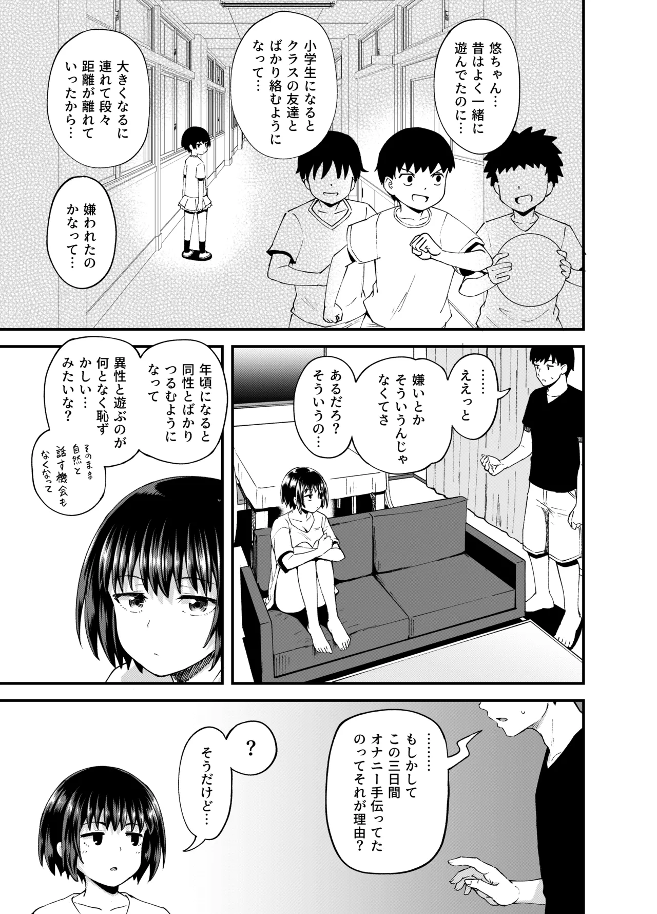 [Tonkotsu Fuumi (Poncocchan)] 疎遠になってた幼馴染がお口オナホ通いしてくる三日間 [Digital] Bildnummer 45