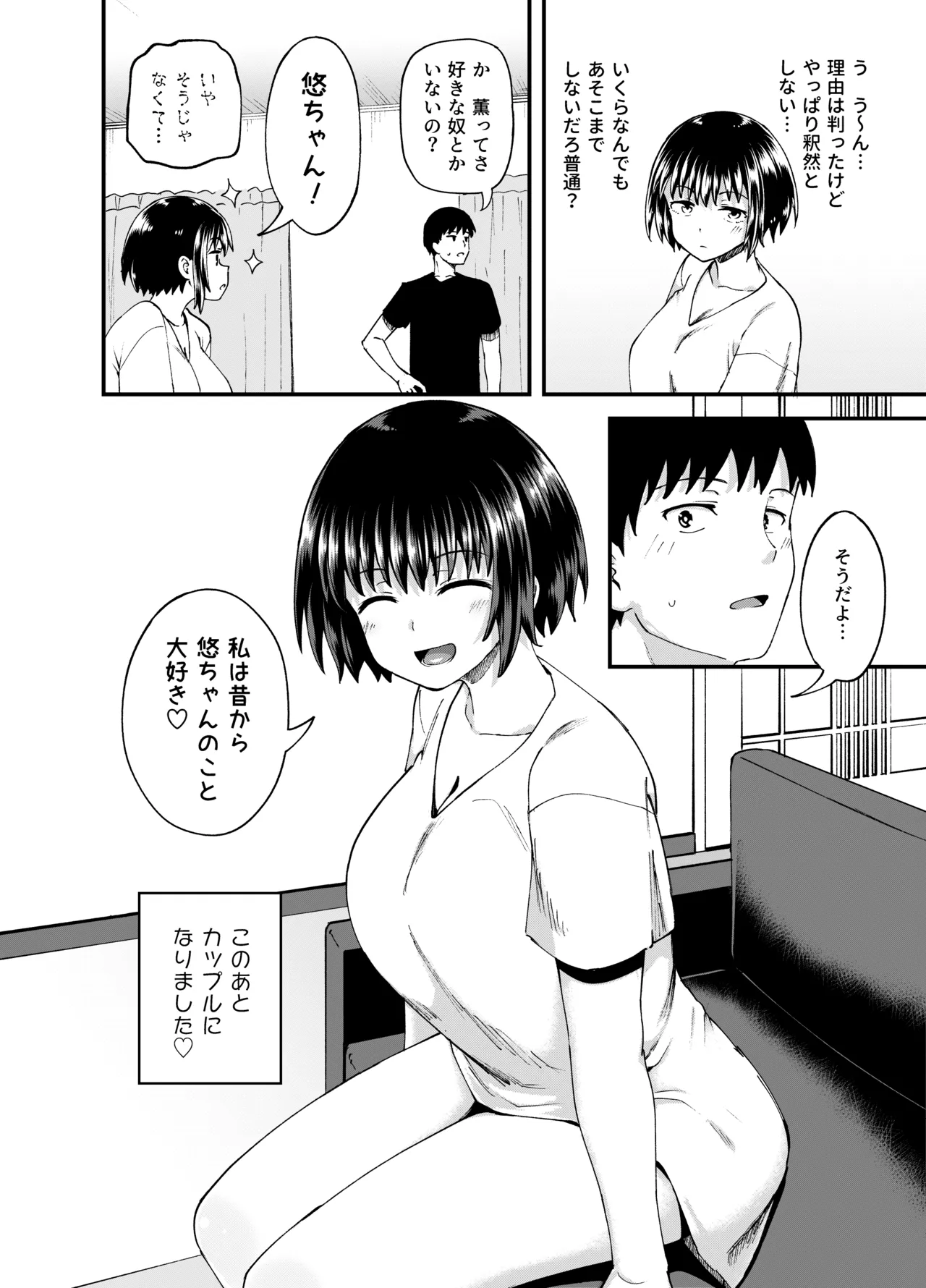 [Tonkotsu Fuumi (Poncocchan)] 疎遠になってた幼馴染がお口オナホ通いしてくる三日間 [Digital] Bildnummer 46