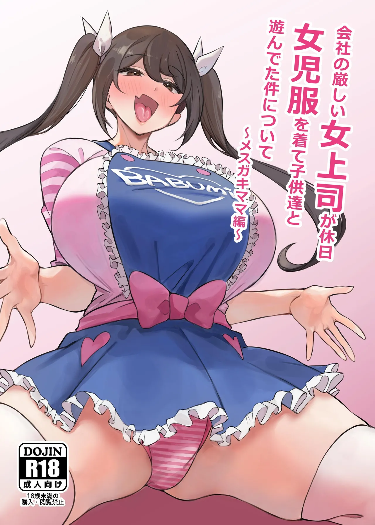 [Circle Tokomaya (Tokomaya Keita)] Kaisha no Kibishii jo Joushi ga Kyuujitsu Joji-fuku o Kite Kodomo-tachi to Asondeta Ken ni Tsuite ~Mesugaki Mama Hen~ | My Strict Female Boss Dresses Girly On Her Days Off ~Mama Edition~ [English] [GGY Translations] 画像番号 1