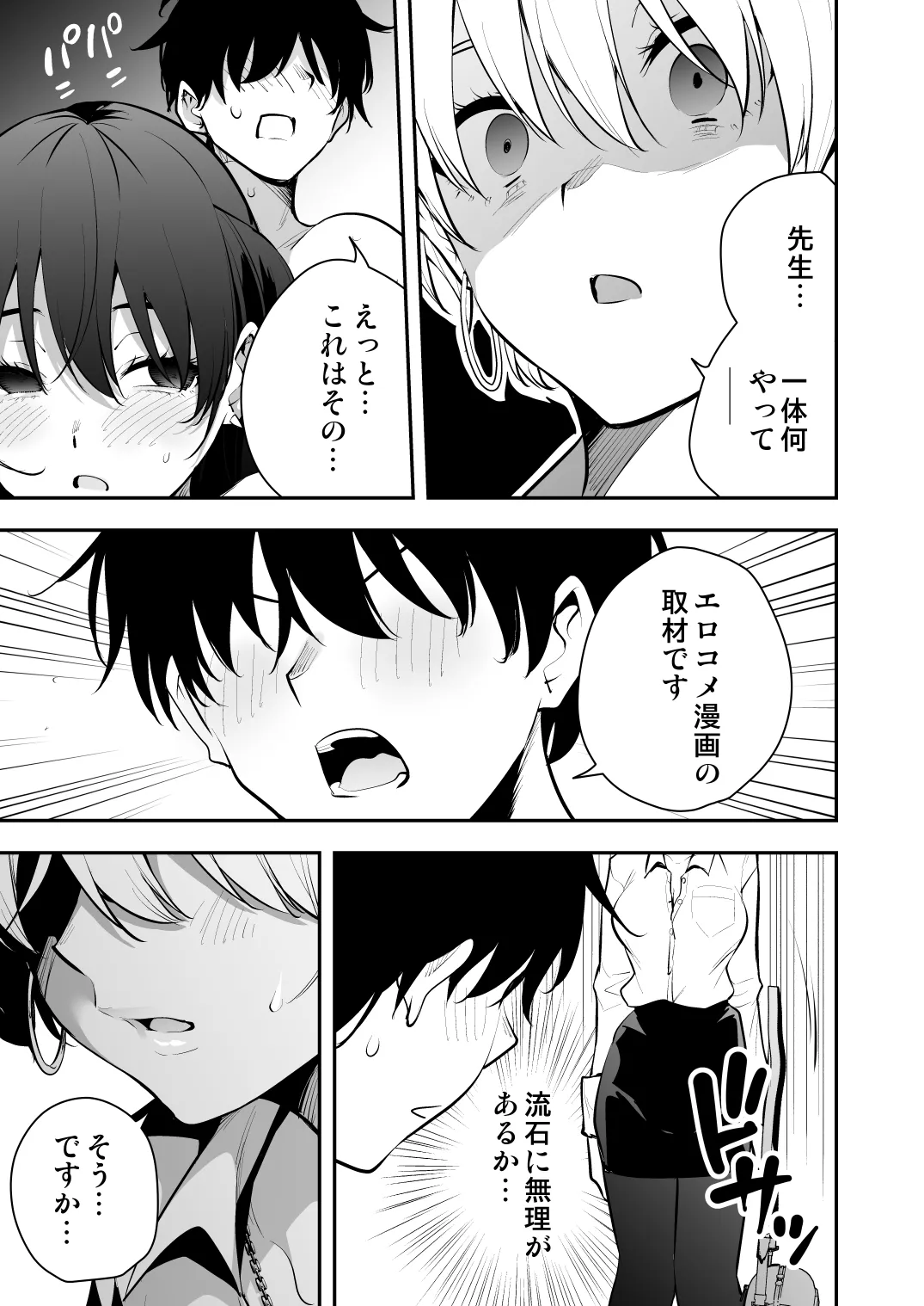 [Zenkaku 14-ji (Kitada Ryouma)]  Uchi ni Sumitsuita Yandere Kanojo wa Yottara Sugoi ken изображение № 36