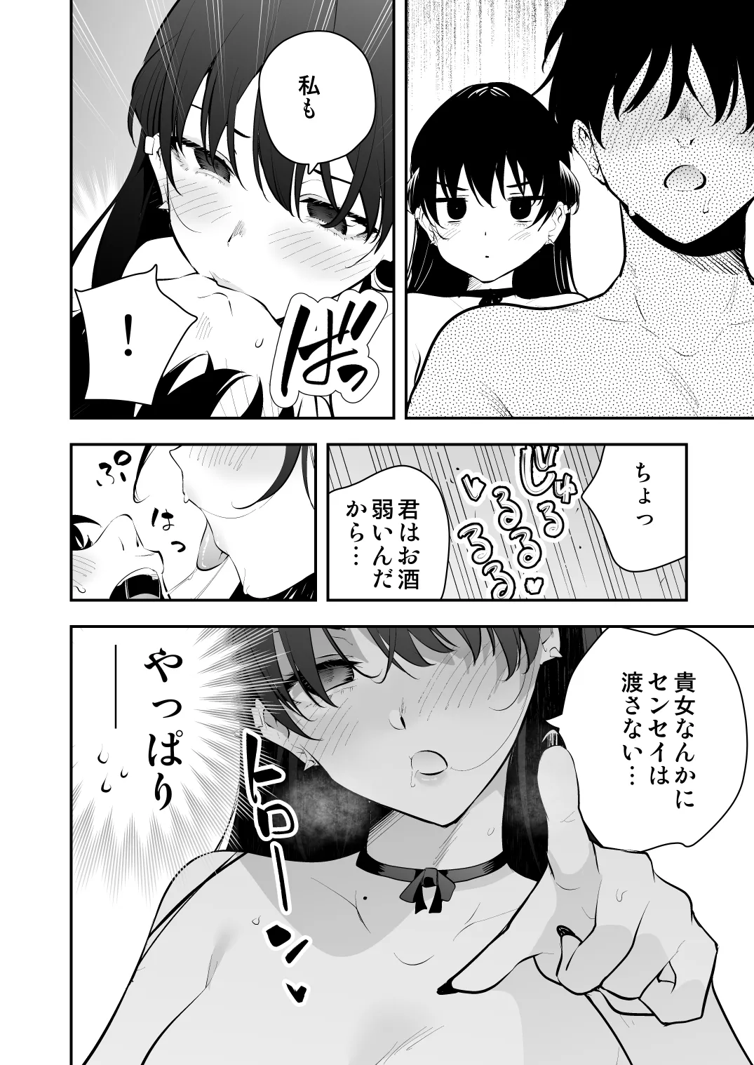 [Zenkaku 14-ji (Kitada Ryouma)]  Uchi ni Sumitsuita Yandere Kanojo wa Yottara Sugoi ken изображение № 41